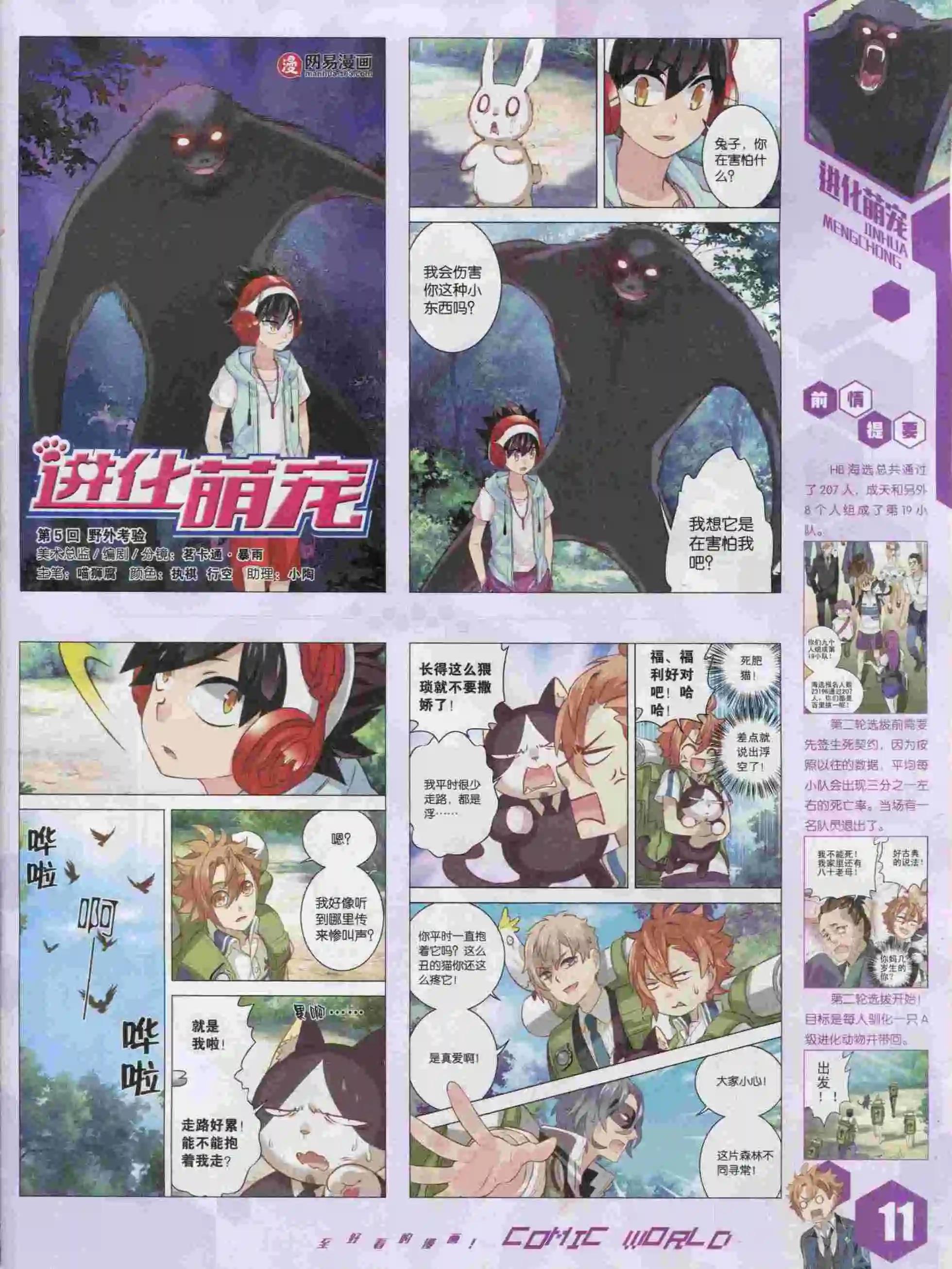 漫畫世界 - 15年47期(1/2) - 5