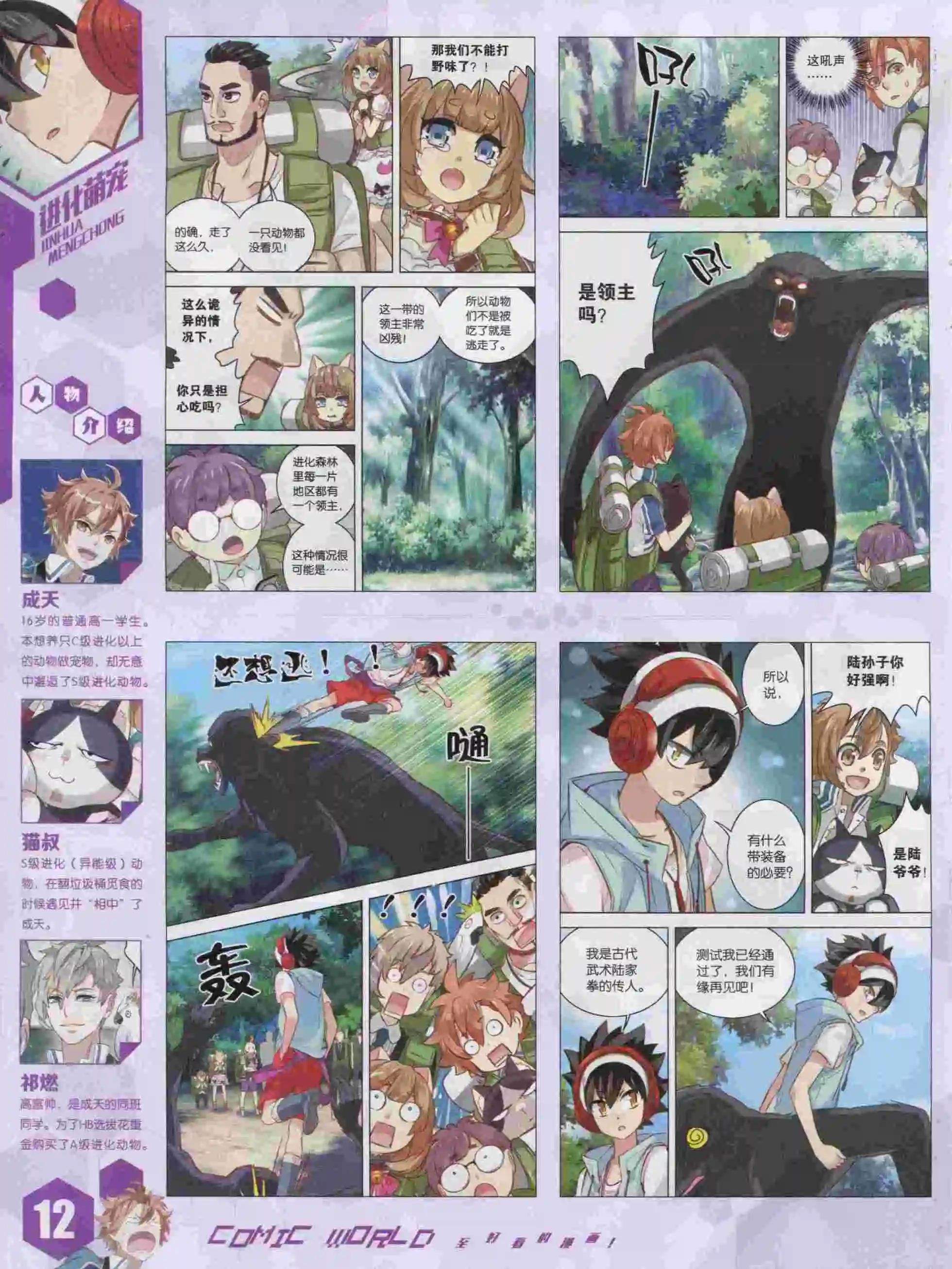 漫畫世界 - 15年47期(1/2) - 6