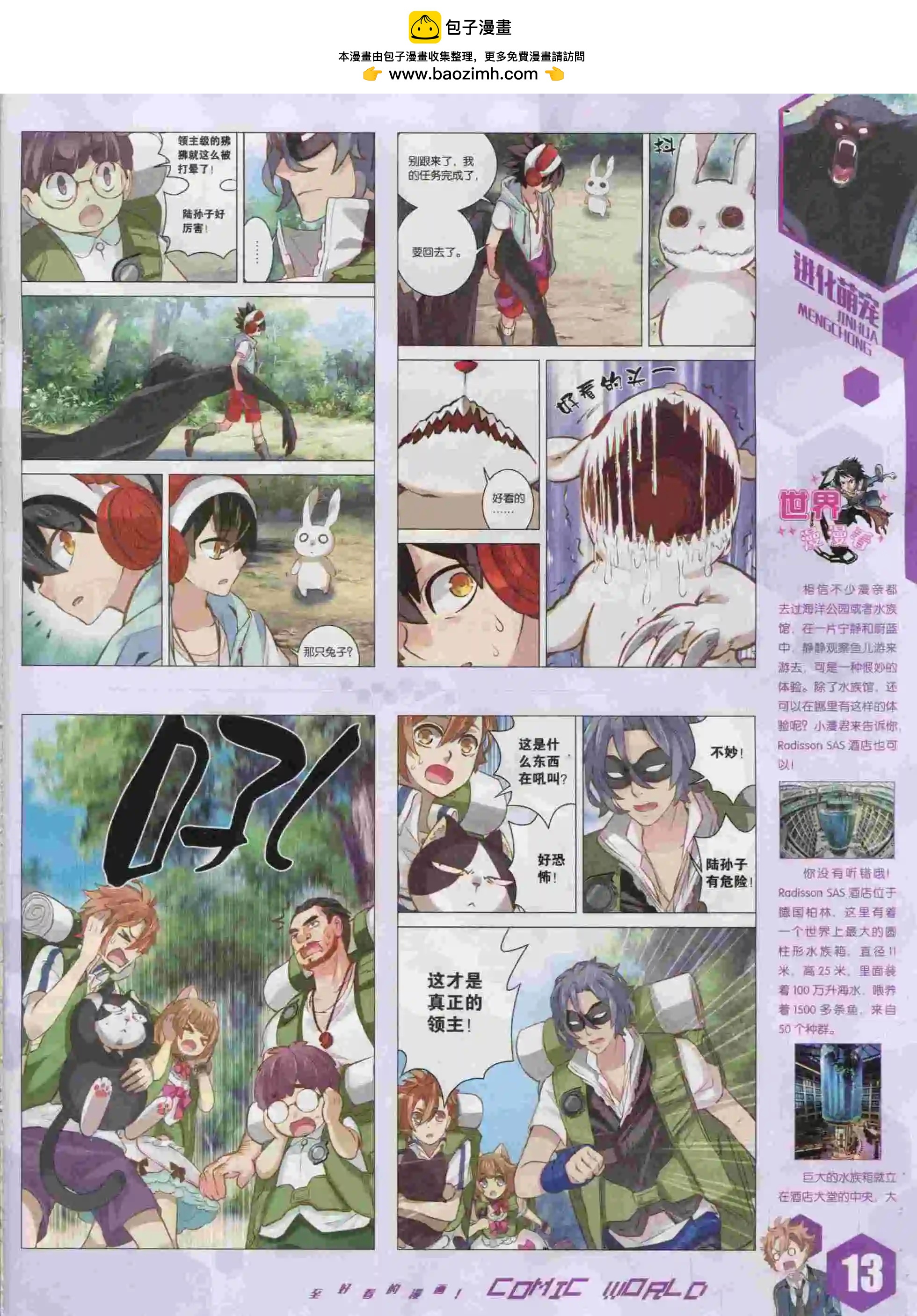 漫畫世界 - 15年47期(1/2) - 7