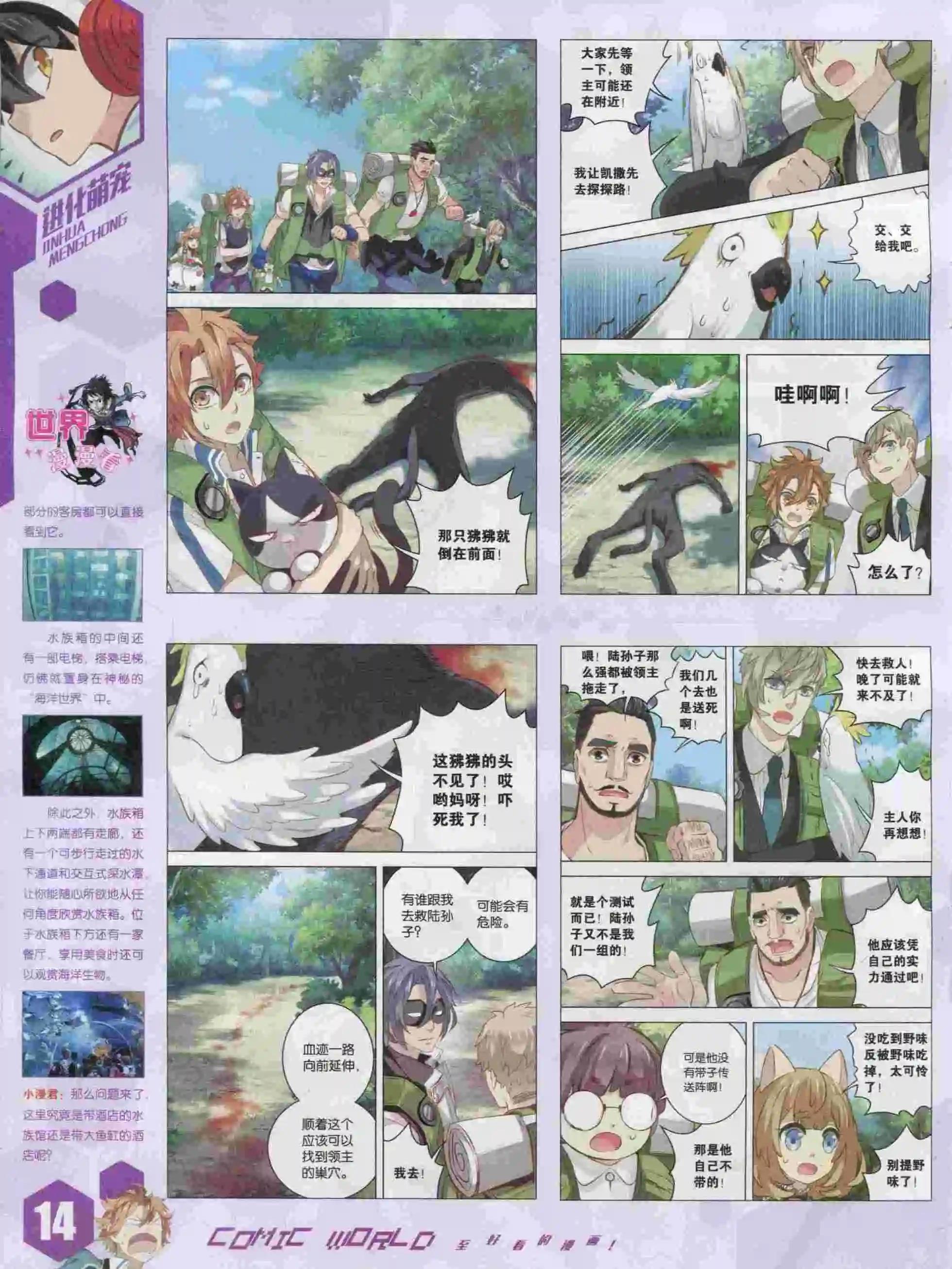 漫畫世界 - 15年47期(1/2) - 8