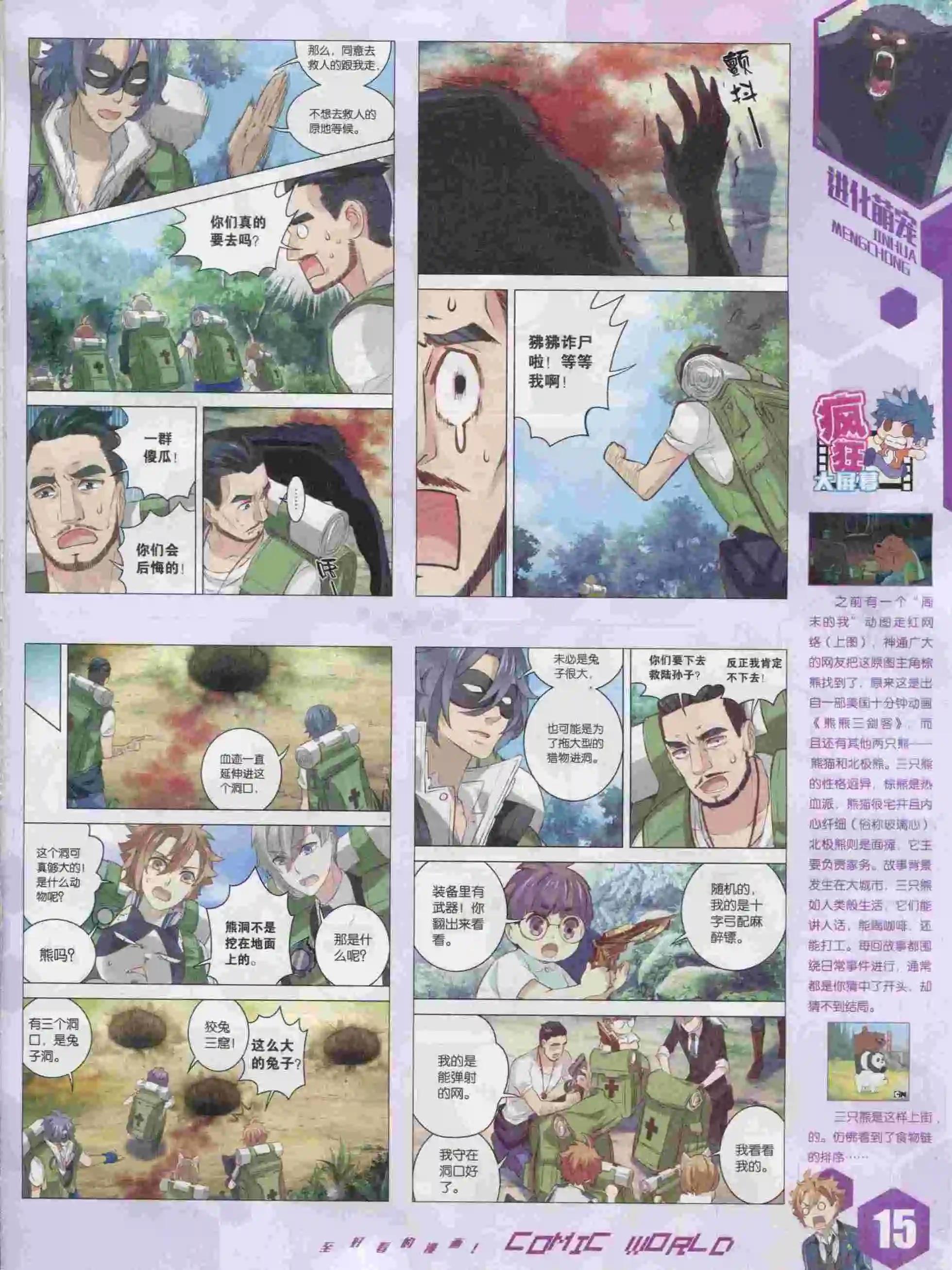 漫畫世界 - 15年47期(1/2) - 1