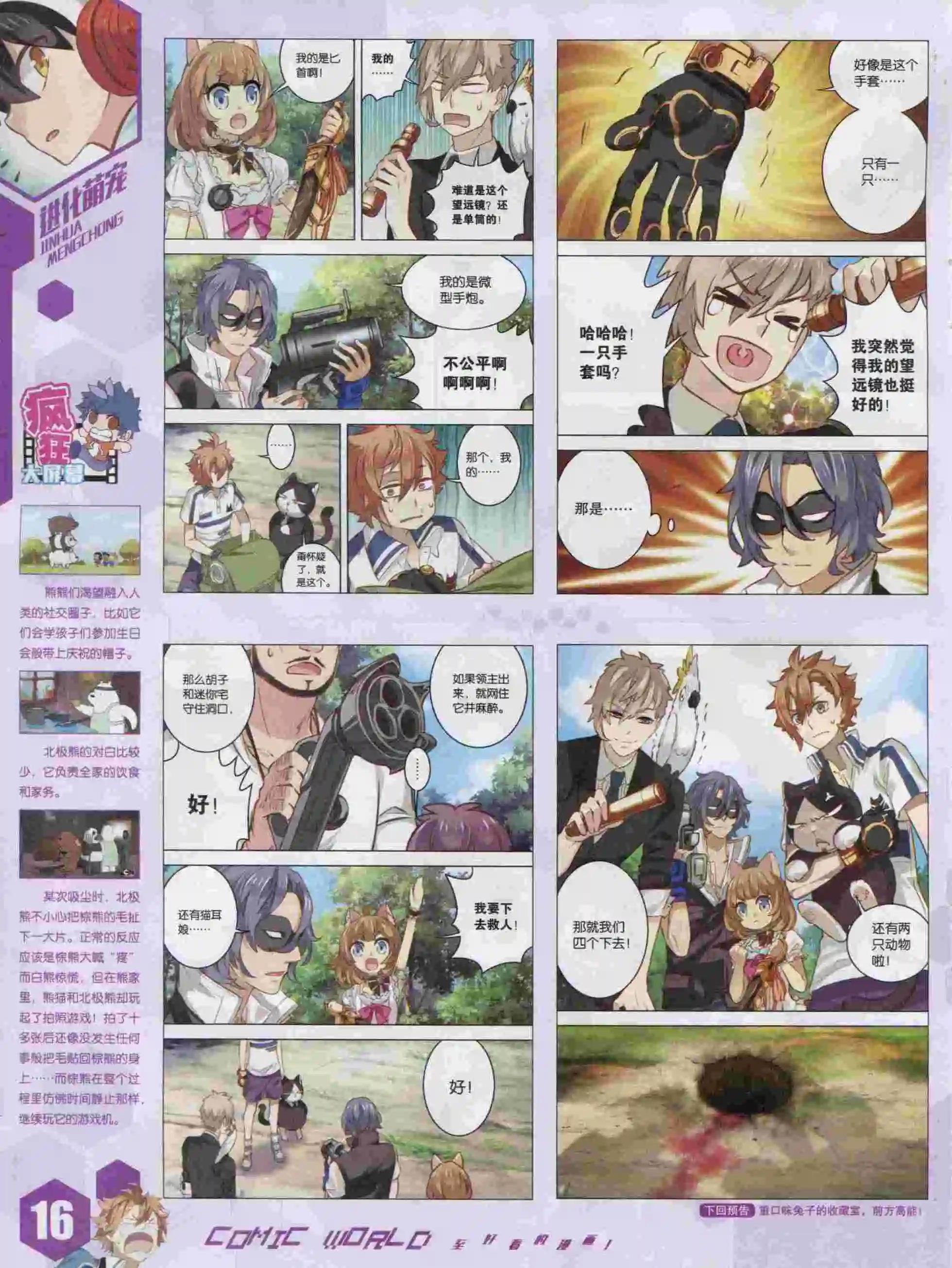漫畫世界 - 15年47期(1/2) - 2