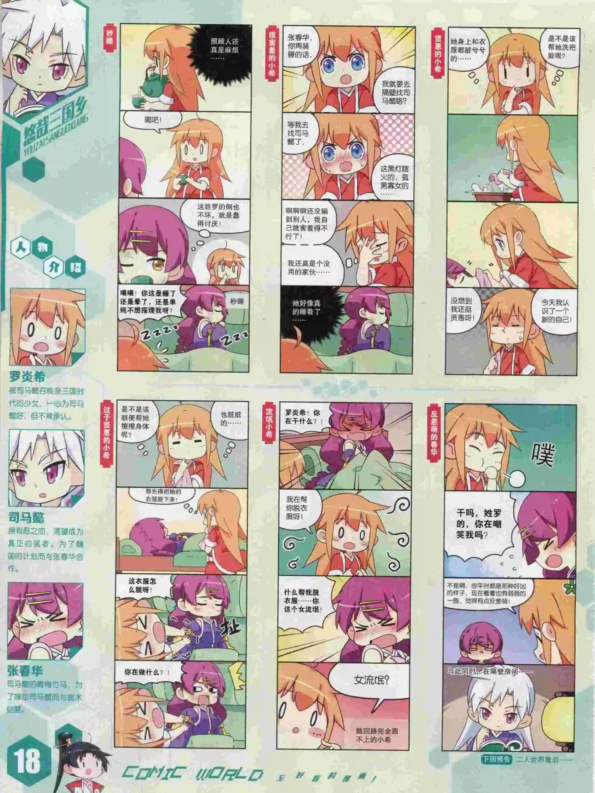 漫畫世界 - 15年47期(1/2) - 4