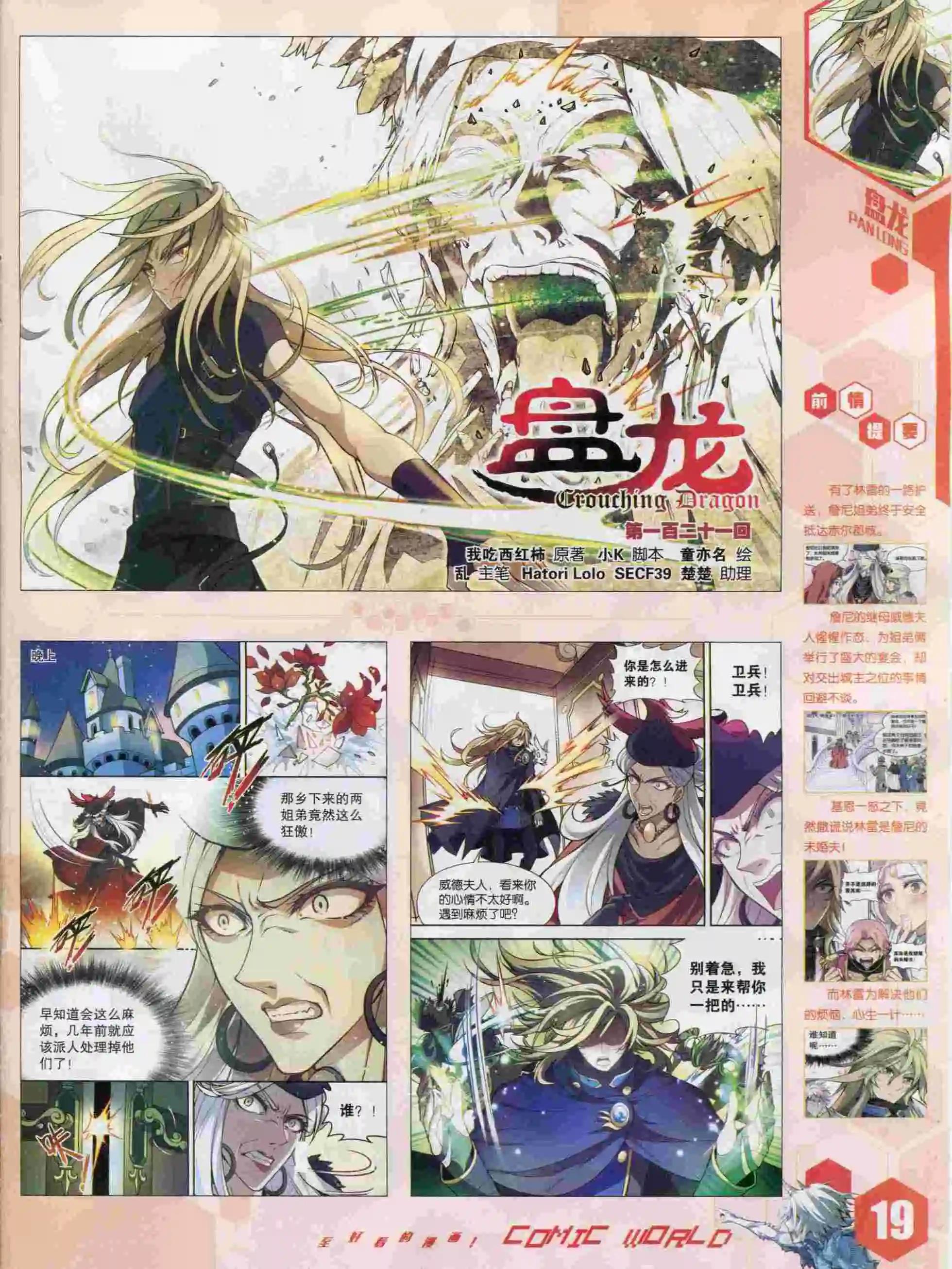 漫畫世界 - 15年47期(1/2) - 5