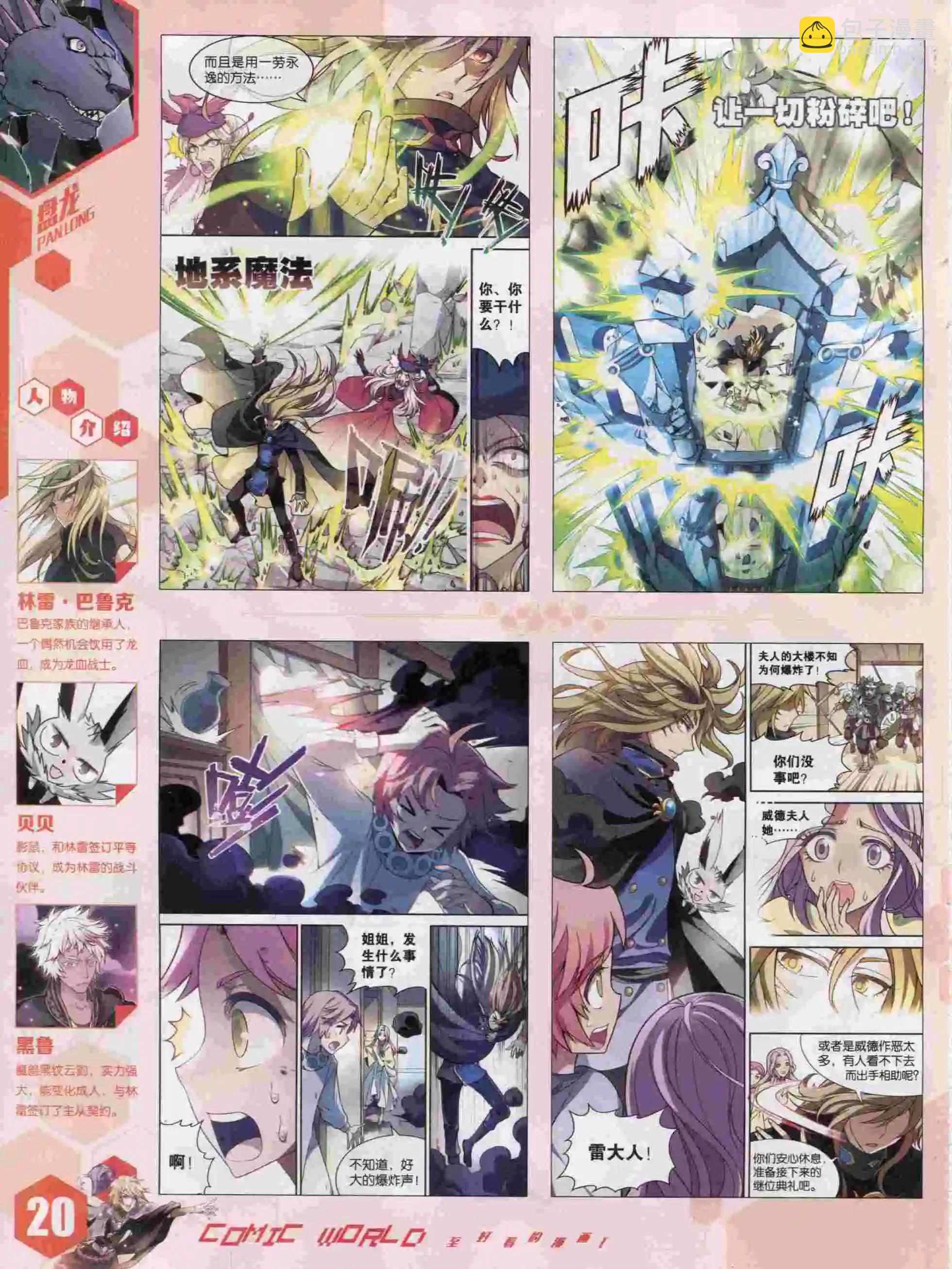 漫畫世界 - 15年47期(1/2) - 6