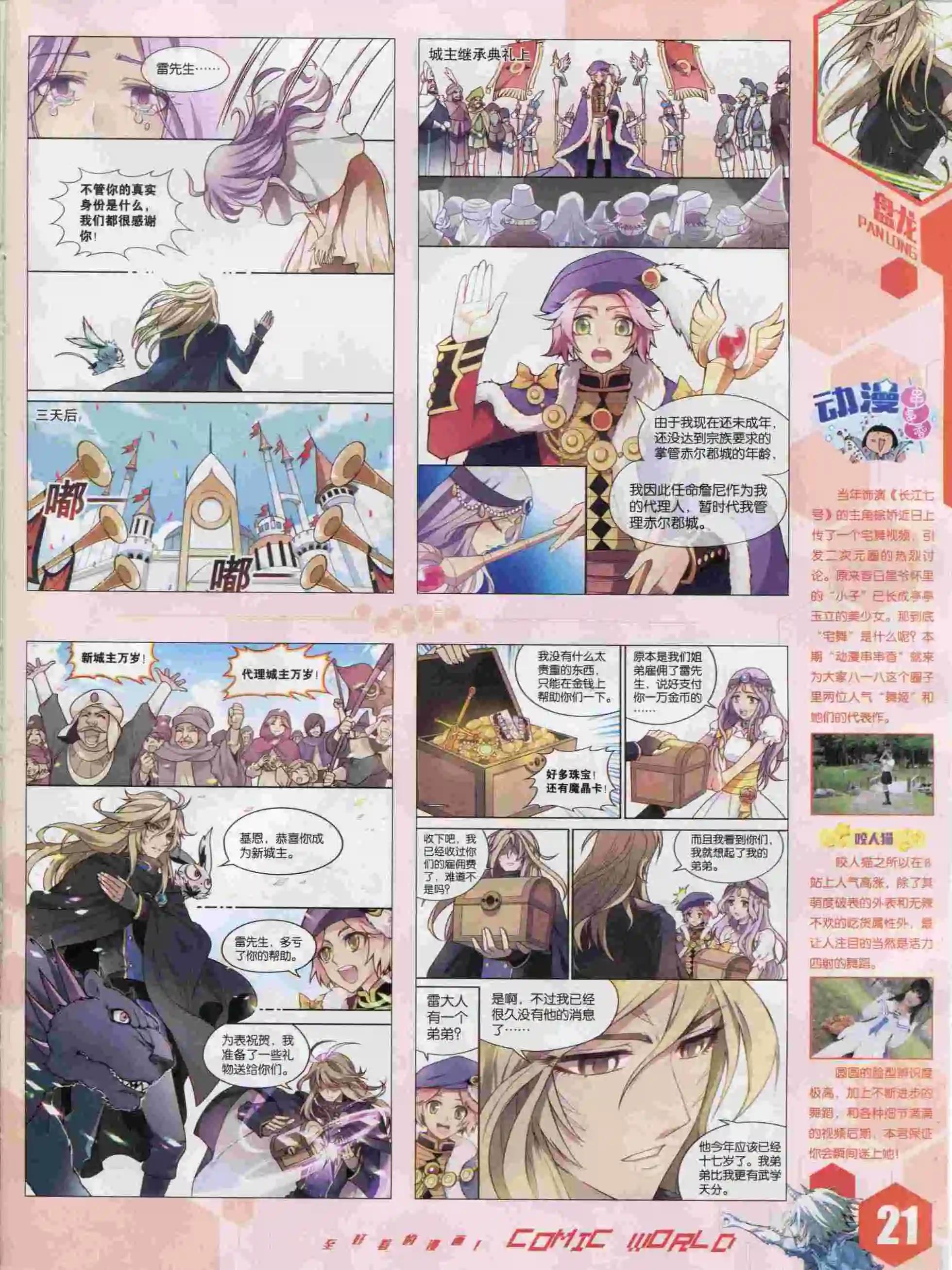 漫畫世界 - 15年47期(1/2) - 7