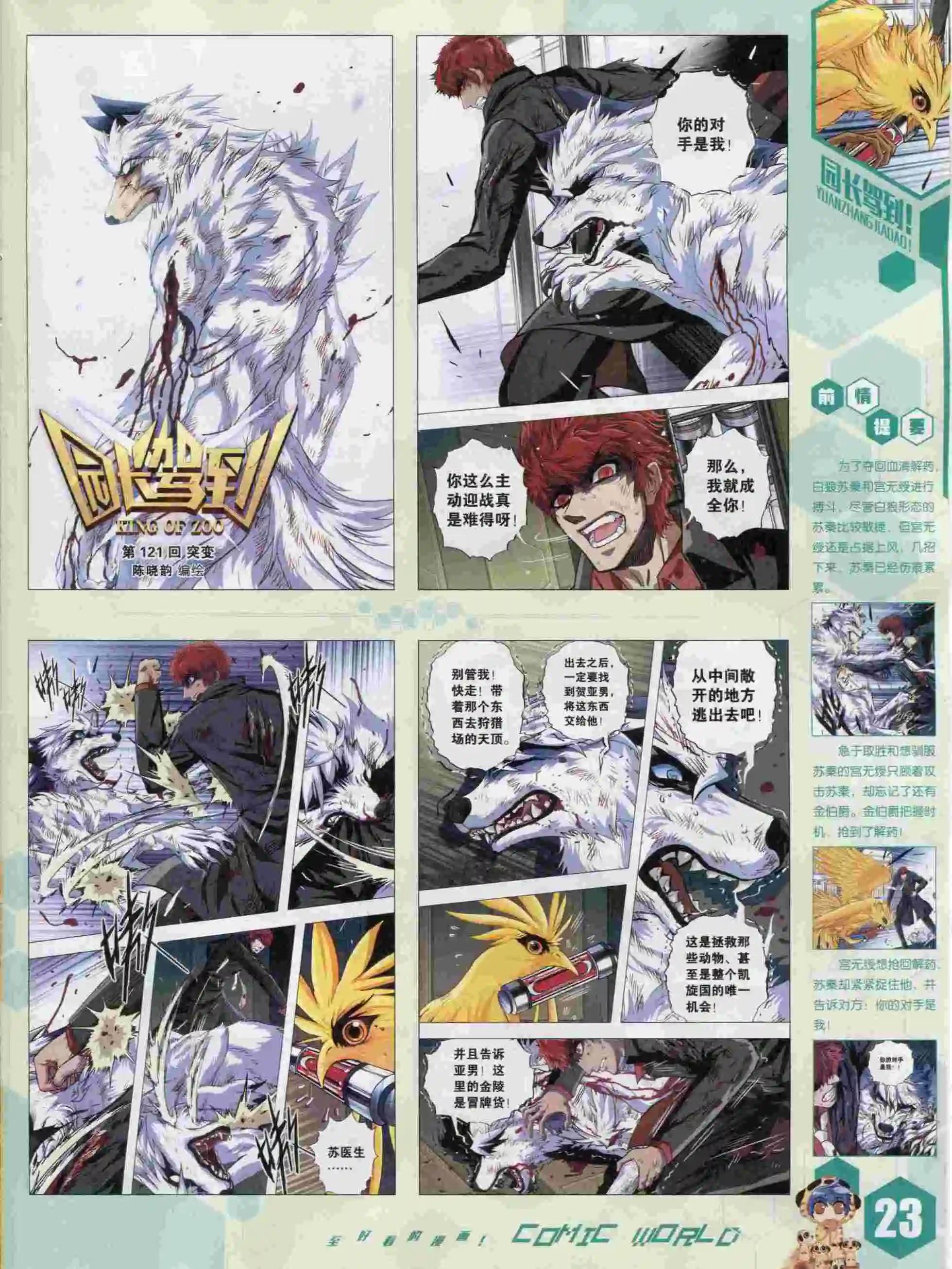 漫畫世界 - 15年47期(1/2) - 1