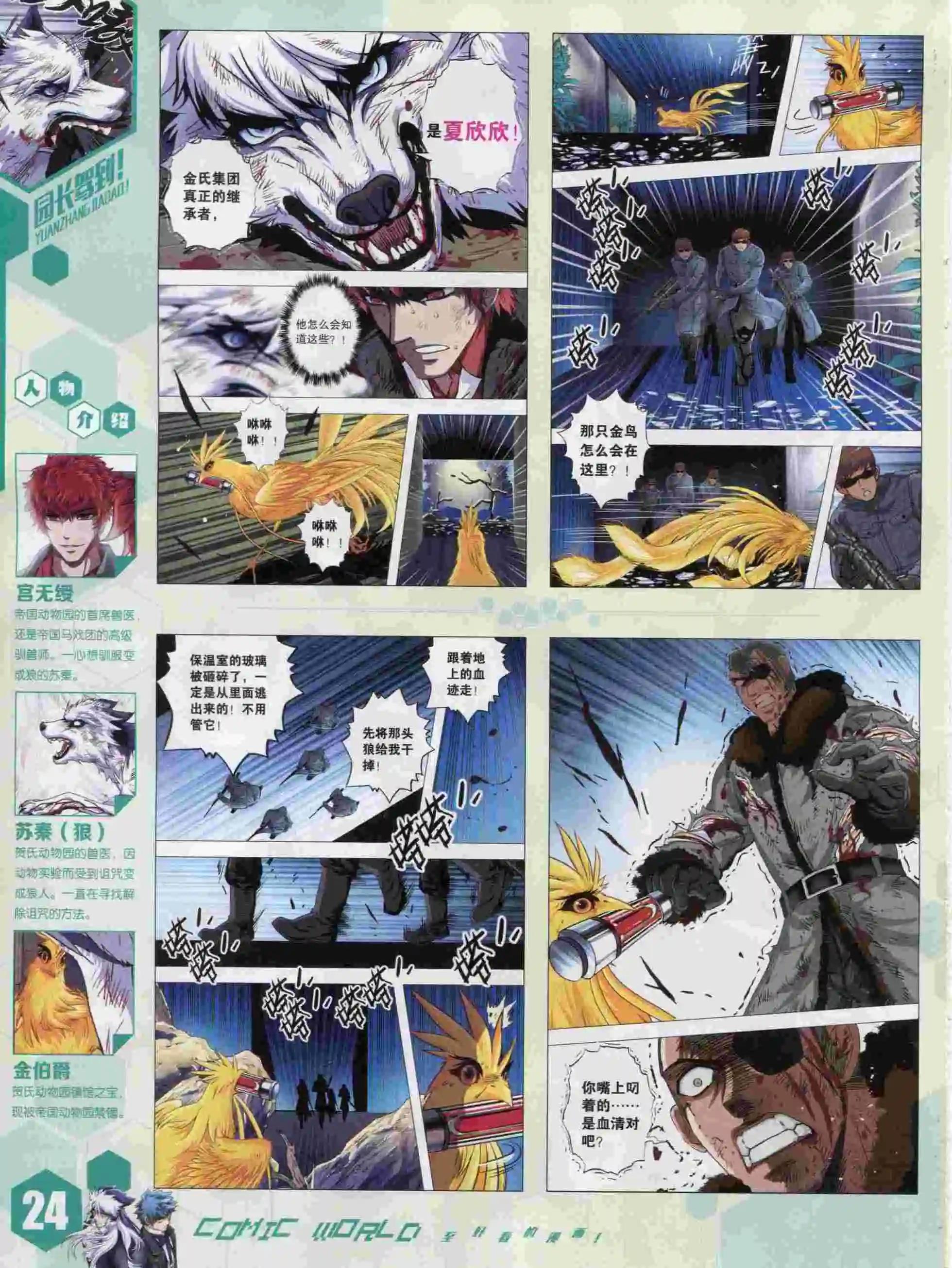 漫畫世界 - 15年47期(1/2) - 2