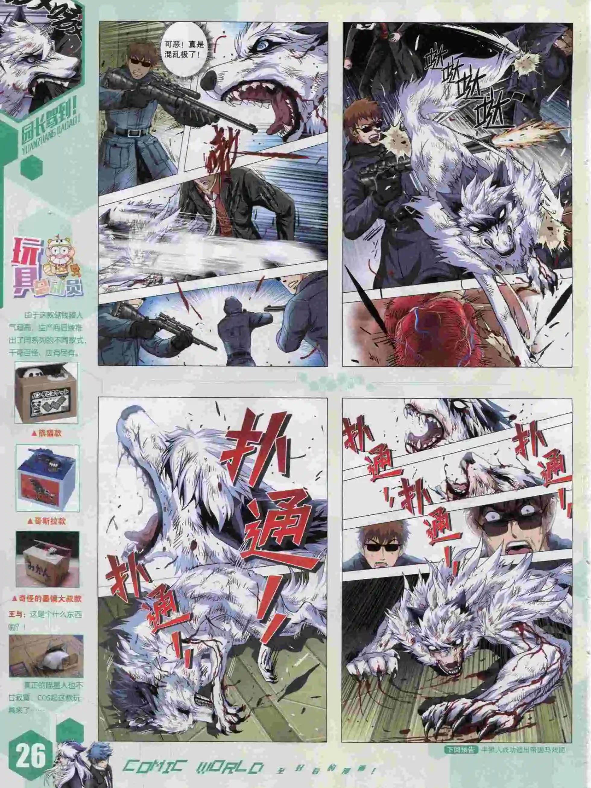 漫畫世界 - 15年47期(1/2) - 4