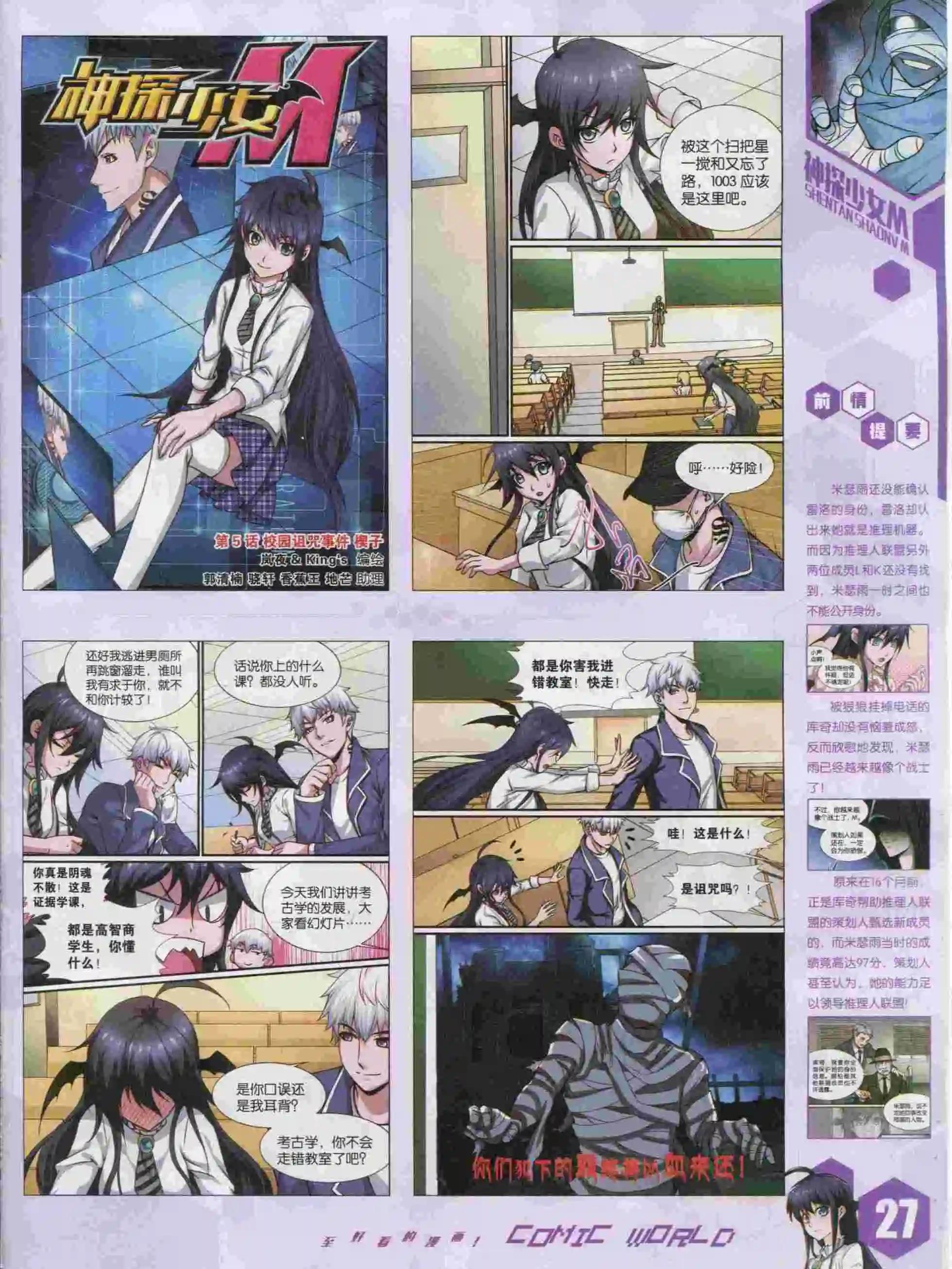 漫畫世界 - 15年47期(1/2) - 5