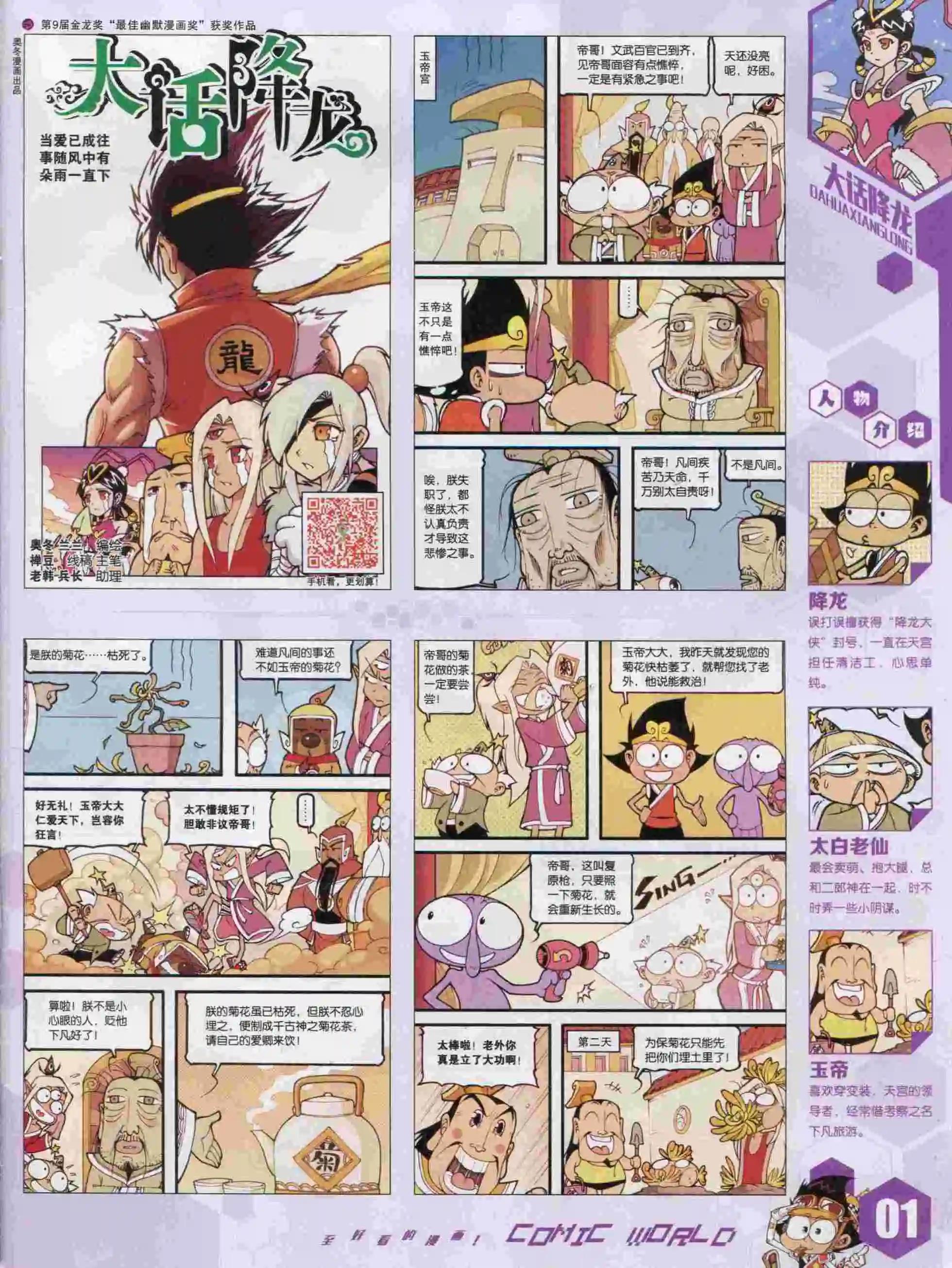 漫畫世界 - 15年47期(1/2) - 3
