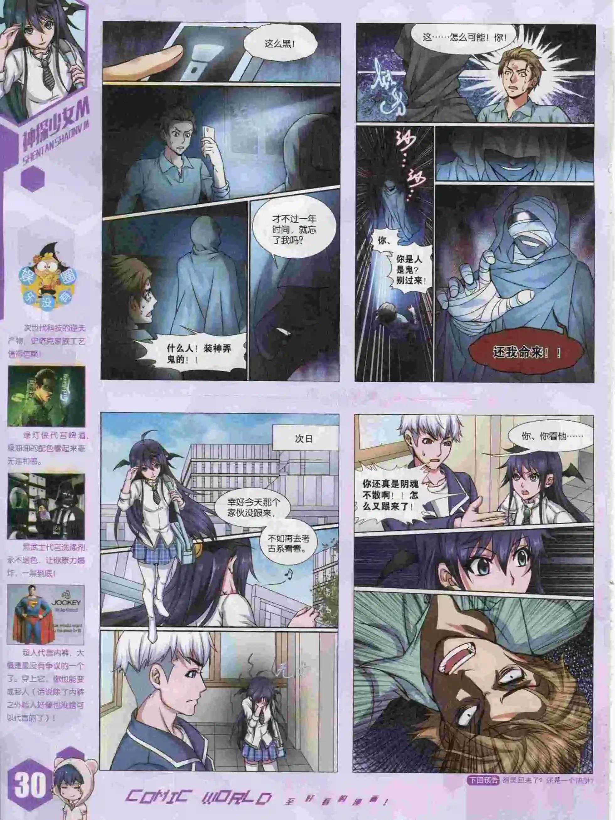 漫畫世界 - 15年47期(1/2) - 8