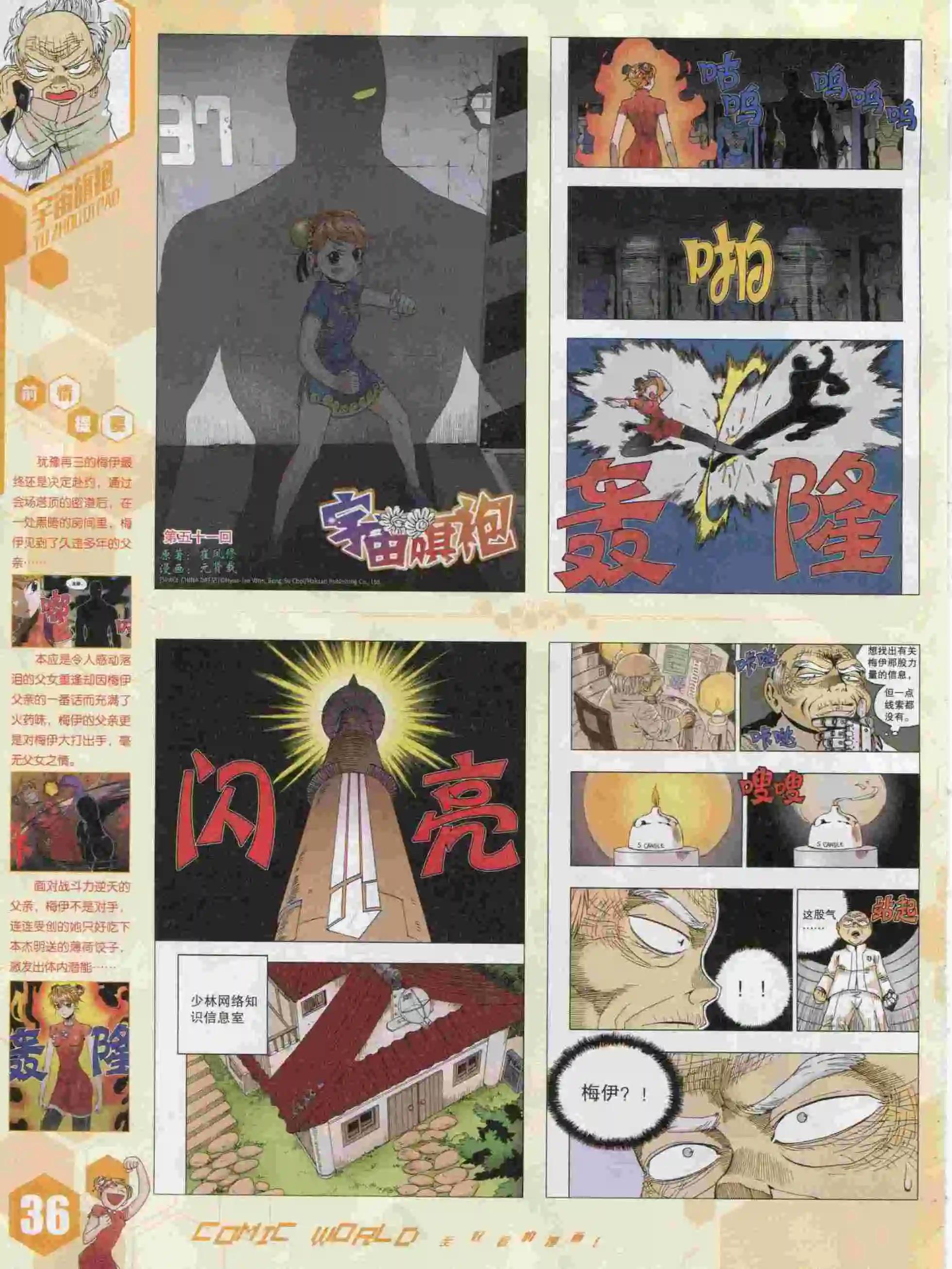 漫畫世界 - 15年47期(1/2) - 6