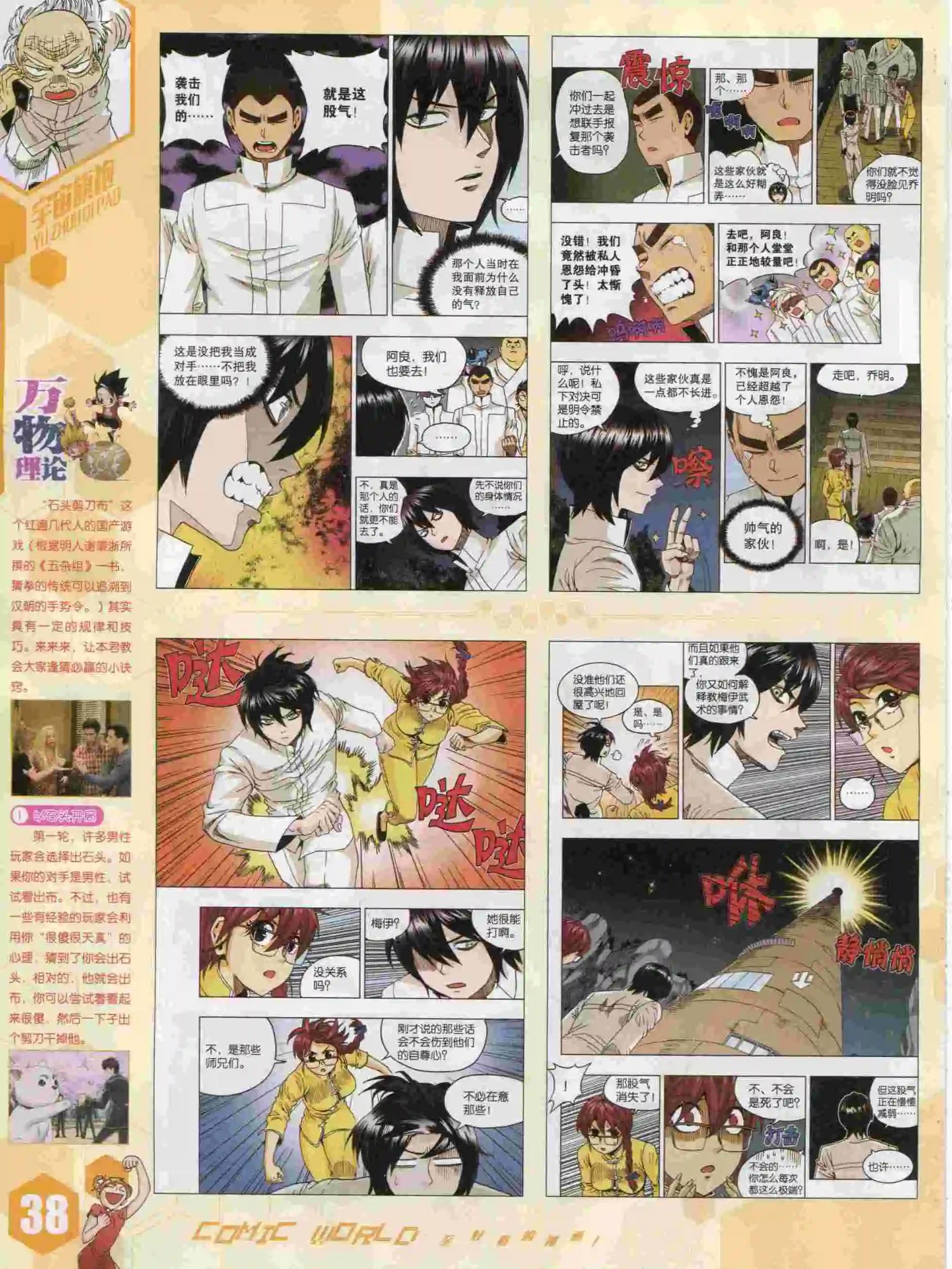 漫畫世界 - 15年47期(1/2) - 8