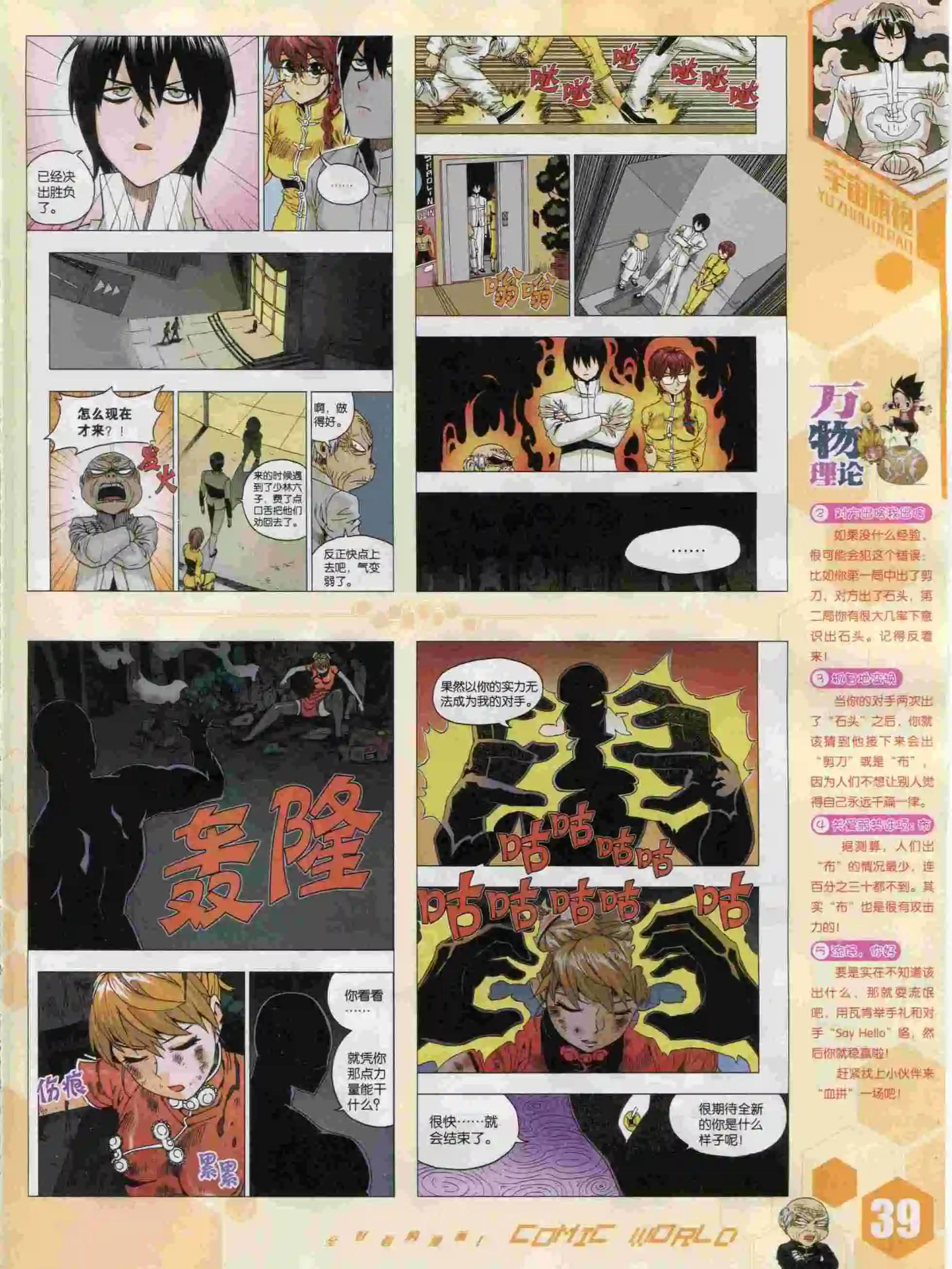 漫畫世界 - 15年47期(1/2) - 1