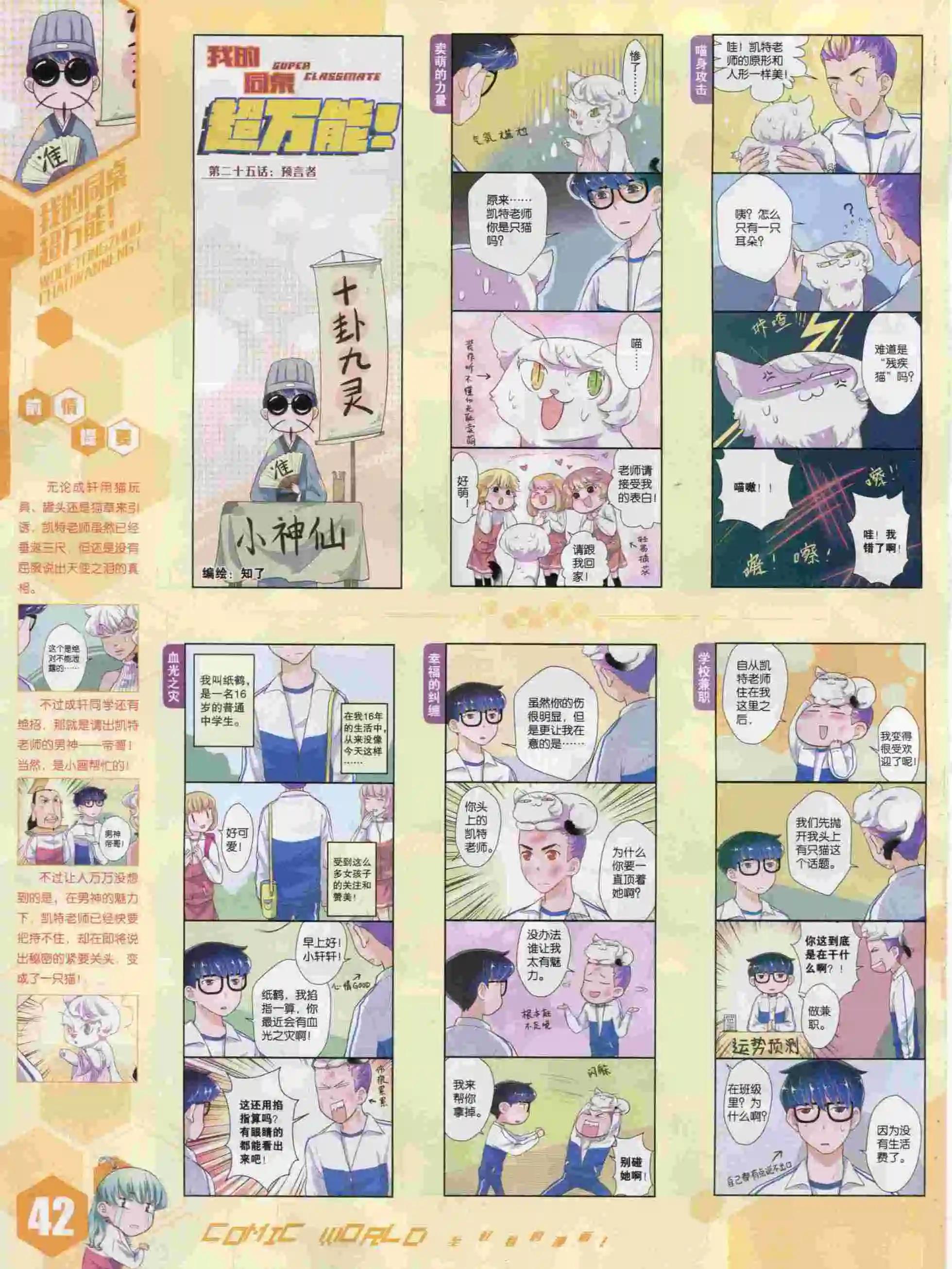 漫畫世界 - 15年47期(1/2) - 4