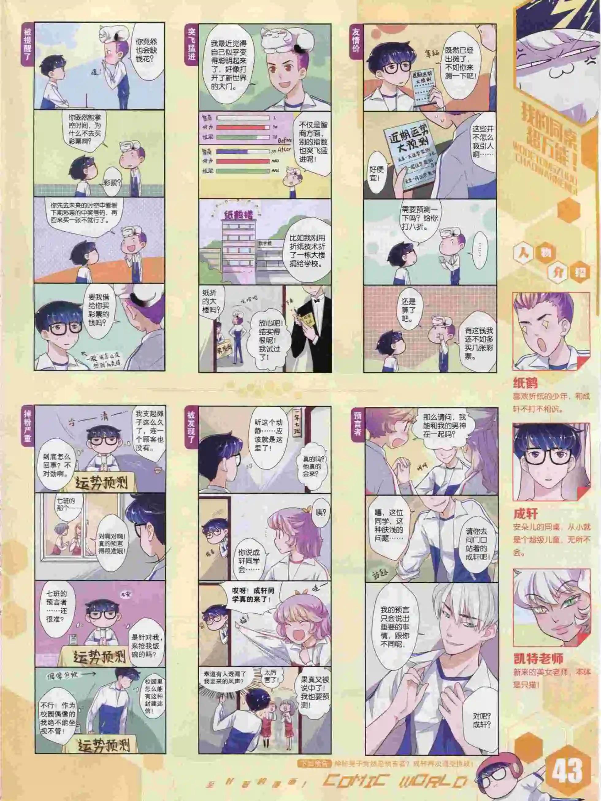 漫畫世界 - 15年47期(1/2) - 5