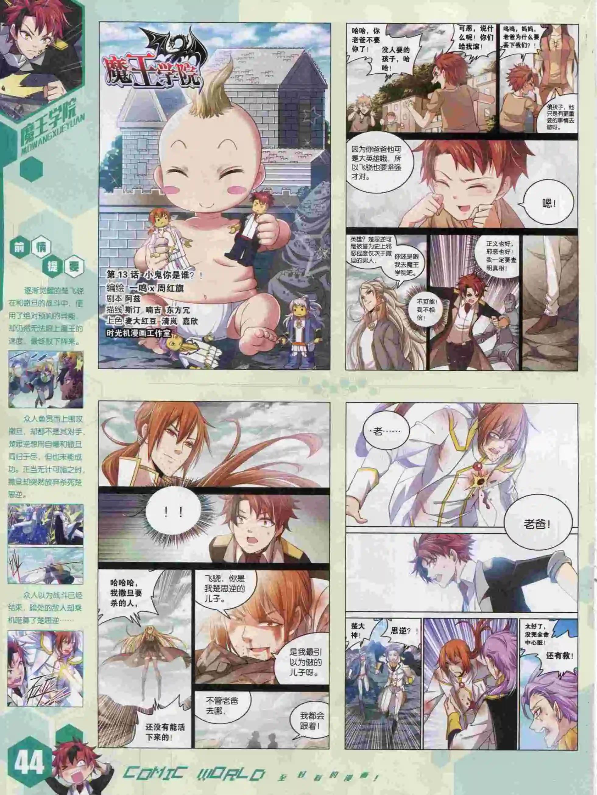漫畫世界 - 15年47期(1/2) - 6
