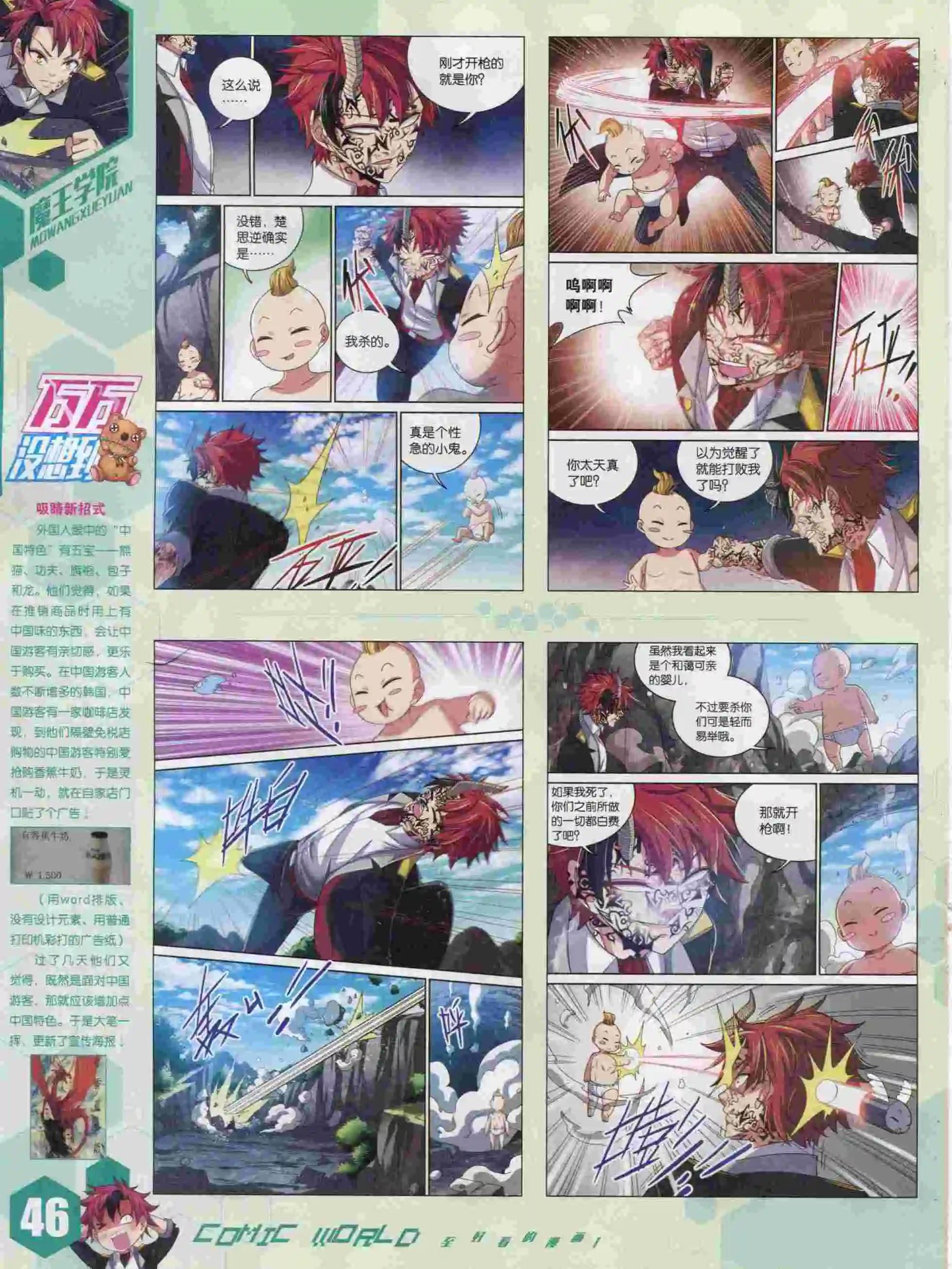 漫畫世界 - 15年47期(1/2) - 8