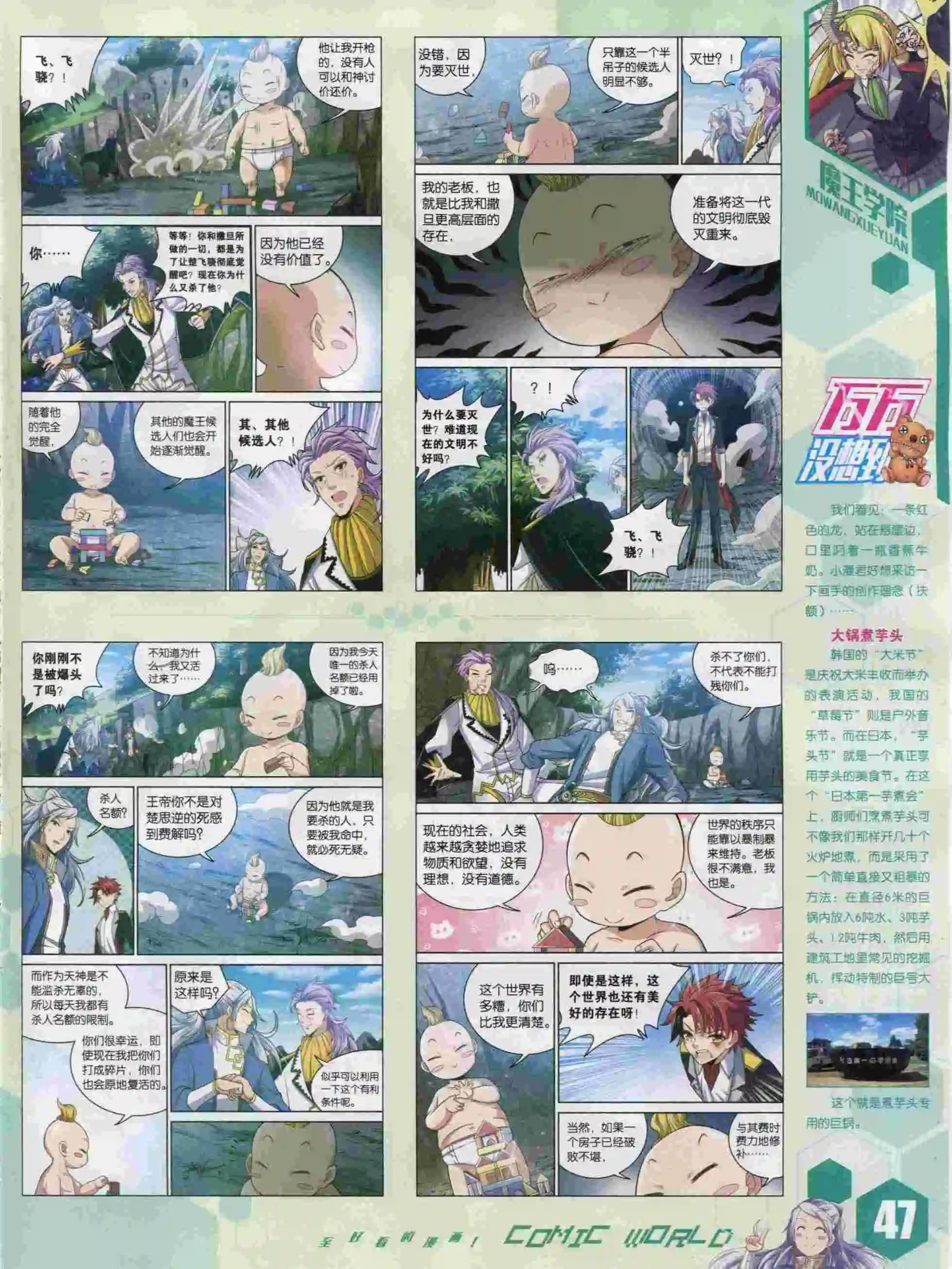 漫畫世界 - 15年47期(1/2) - 1