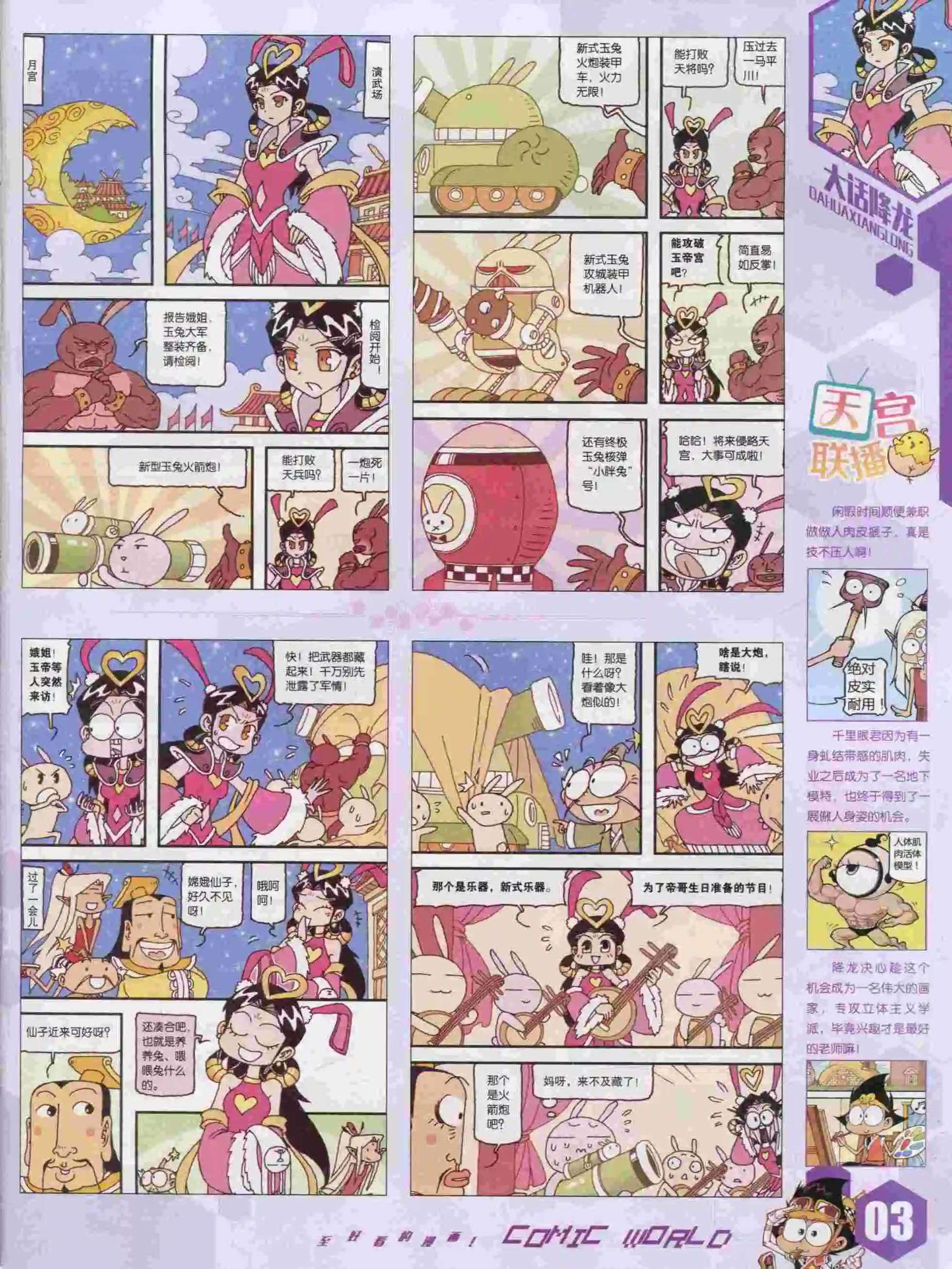 漫畫世界 - 15年47期(1/2) - 5
