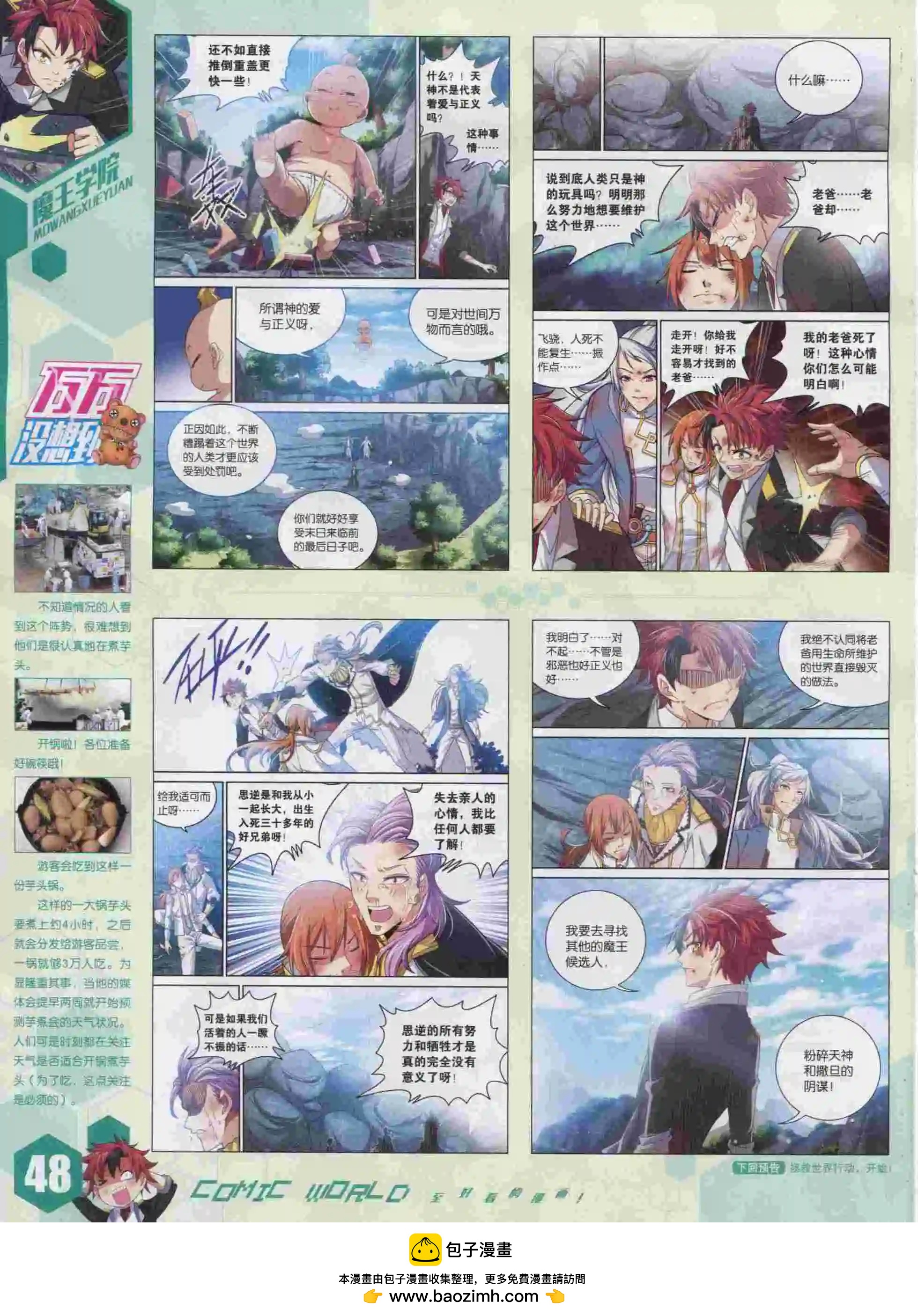 漫畫世界 - 15年47期(1/2) - 2