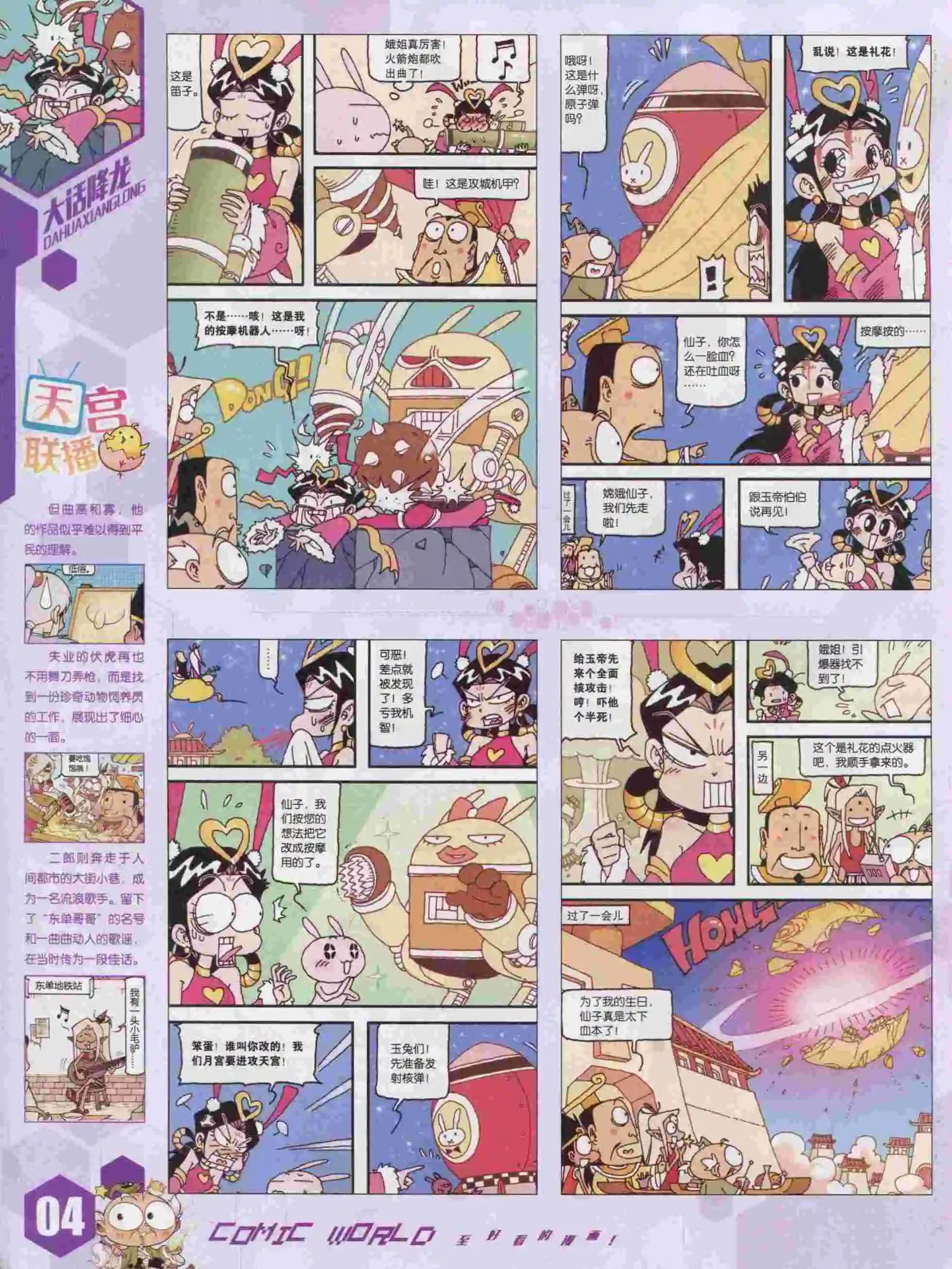 漫畫世界 - 15年47期(1/2) - 6