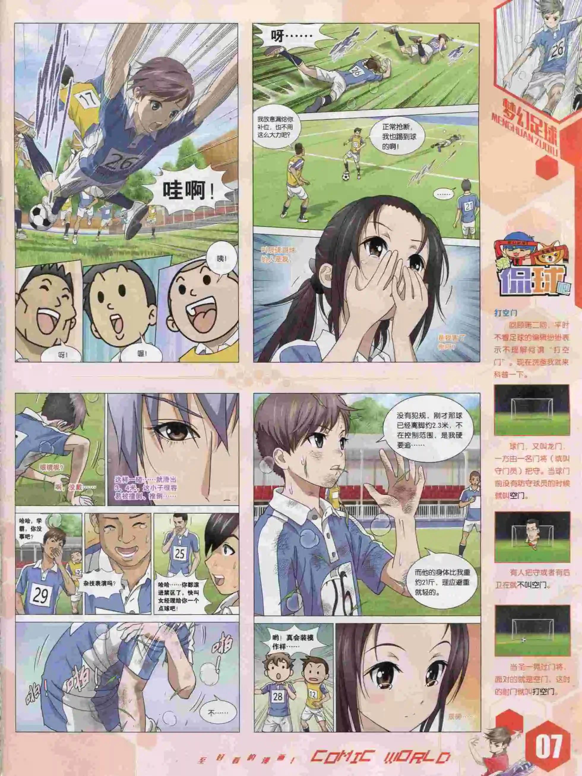 漫畫世界 - 15年47期(1/2) - 1