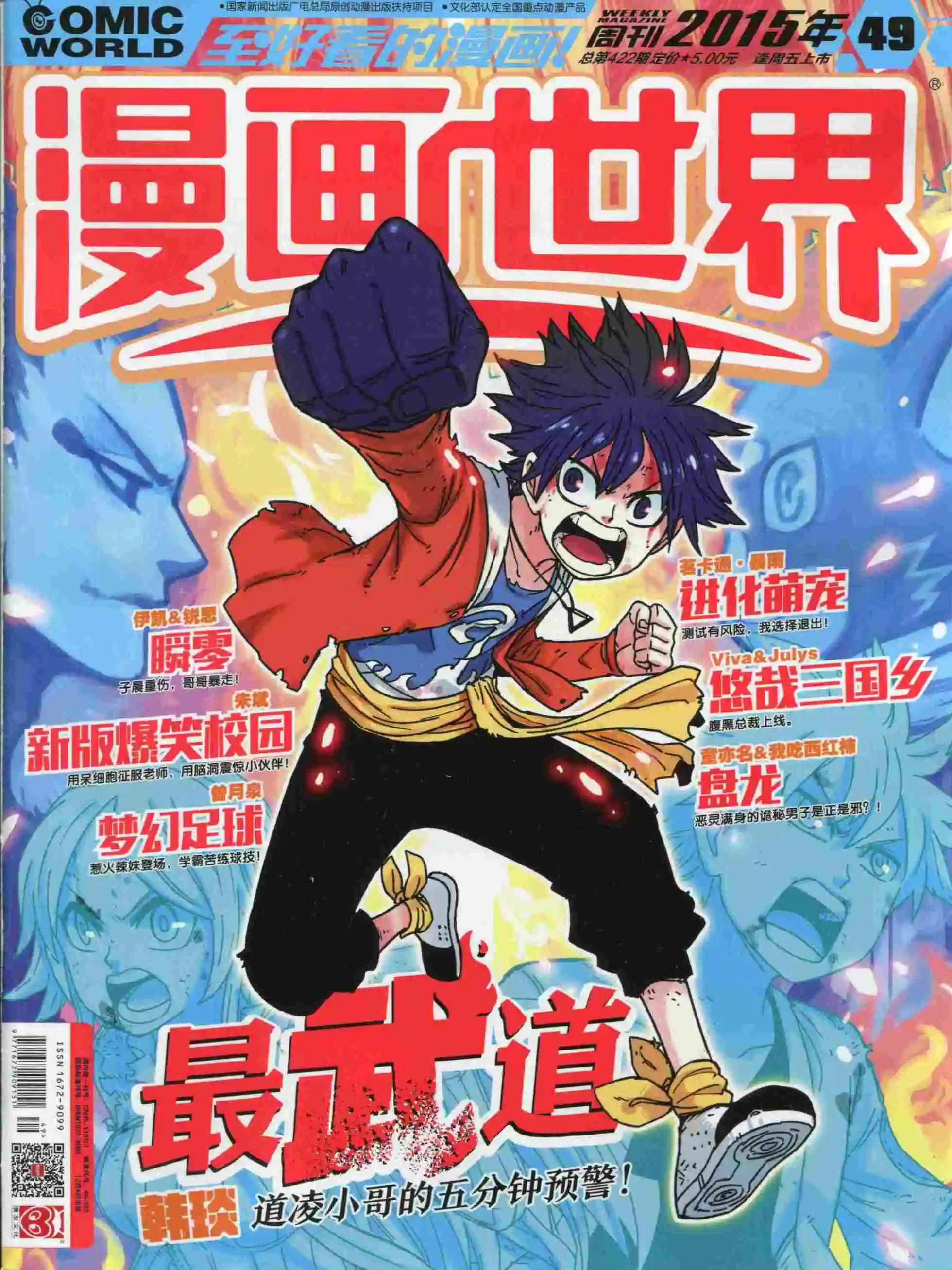 15年49期(1/2)-第147话