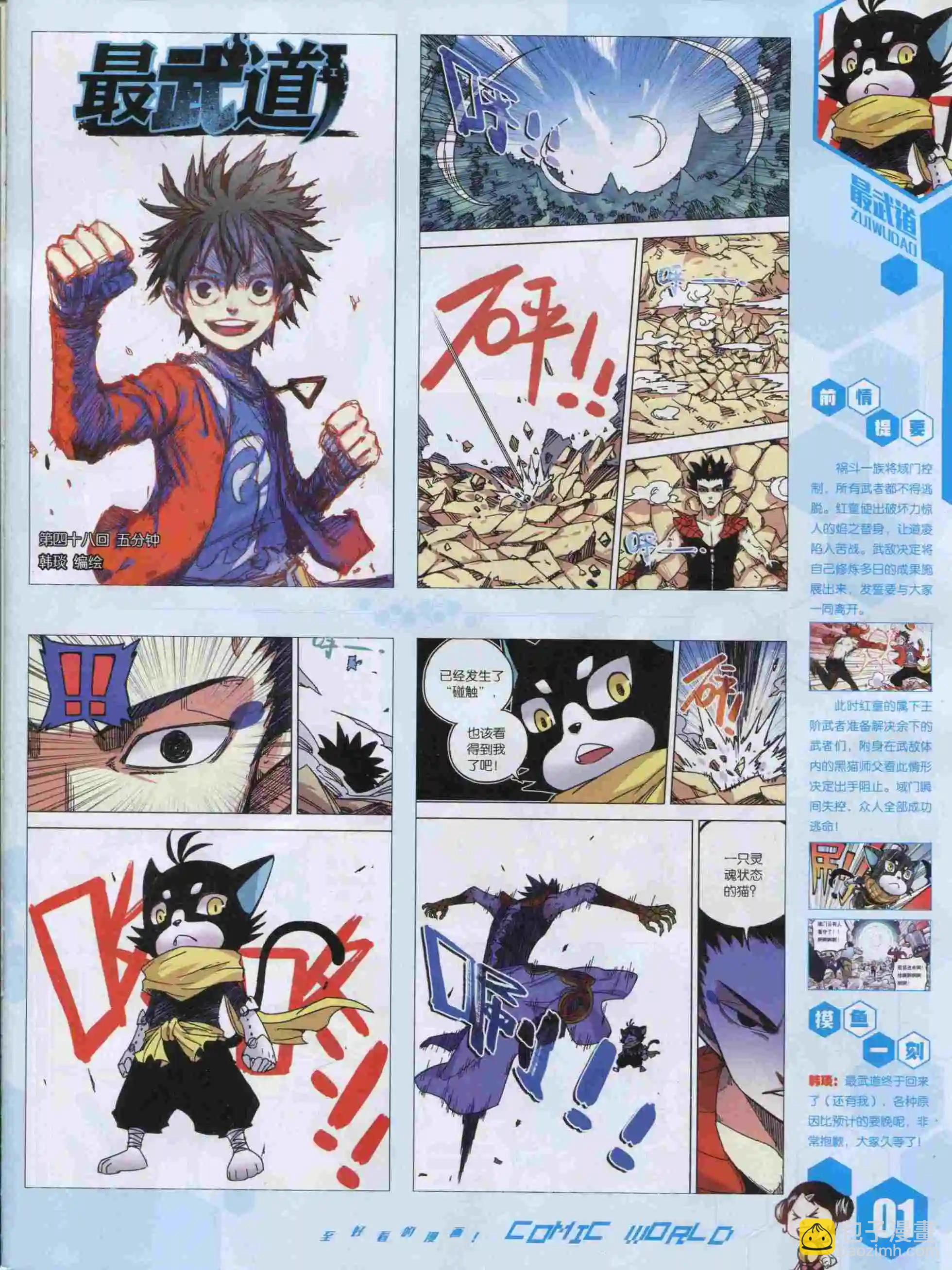 15年49期(1/2)-第147话