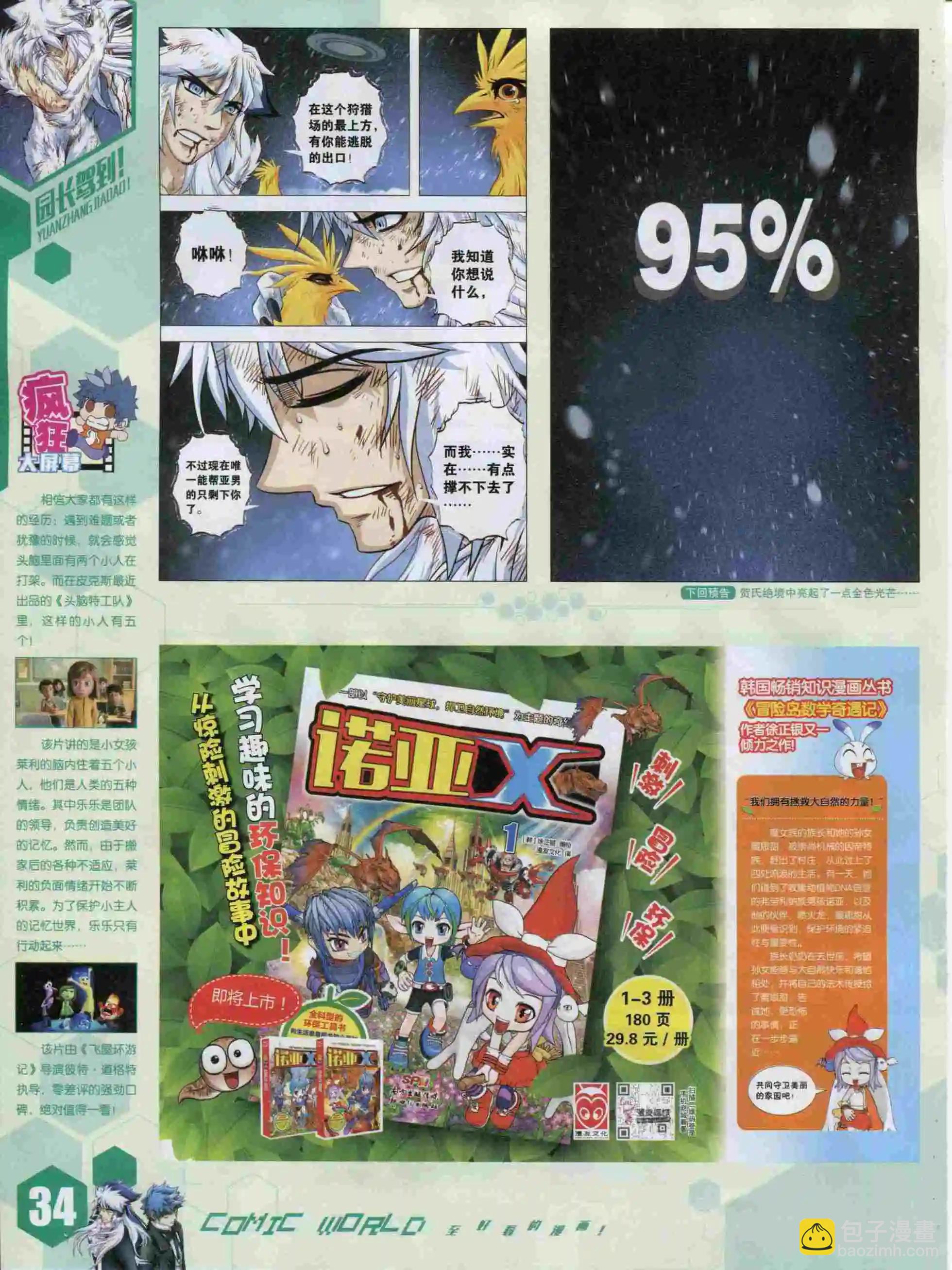 15年49期(1/2)-第147话