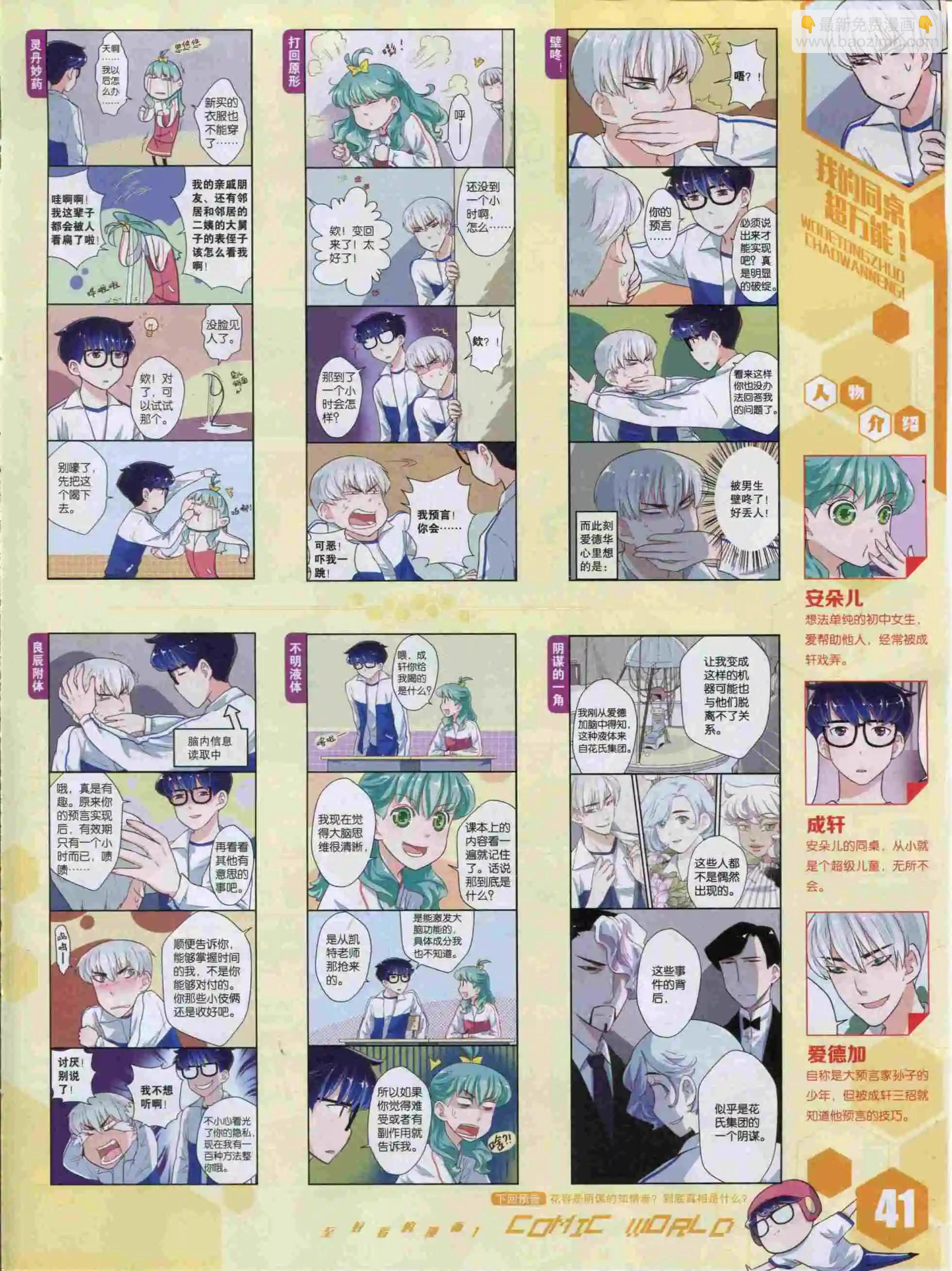 15年49期(1/2)-第147话