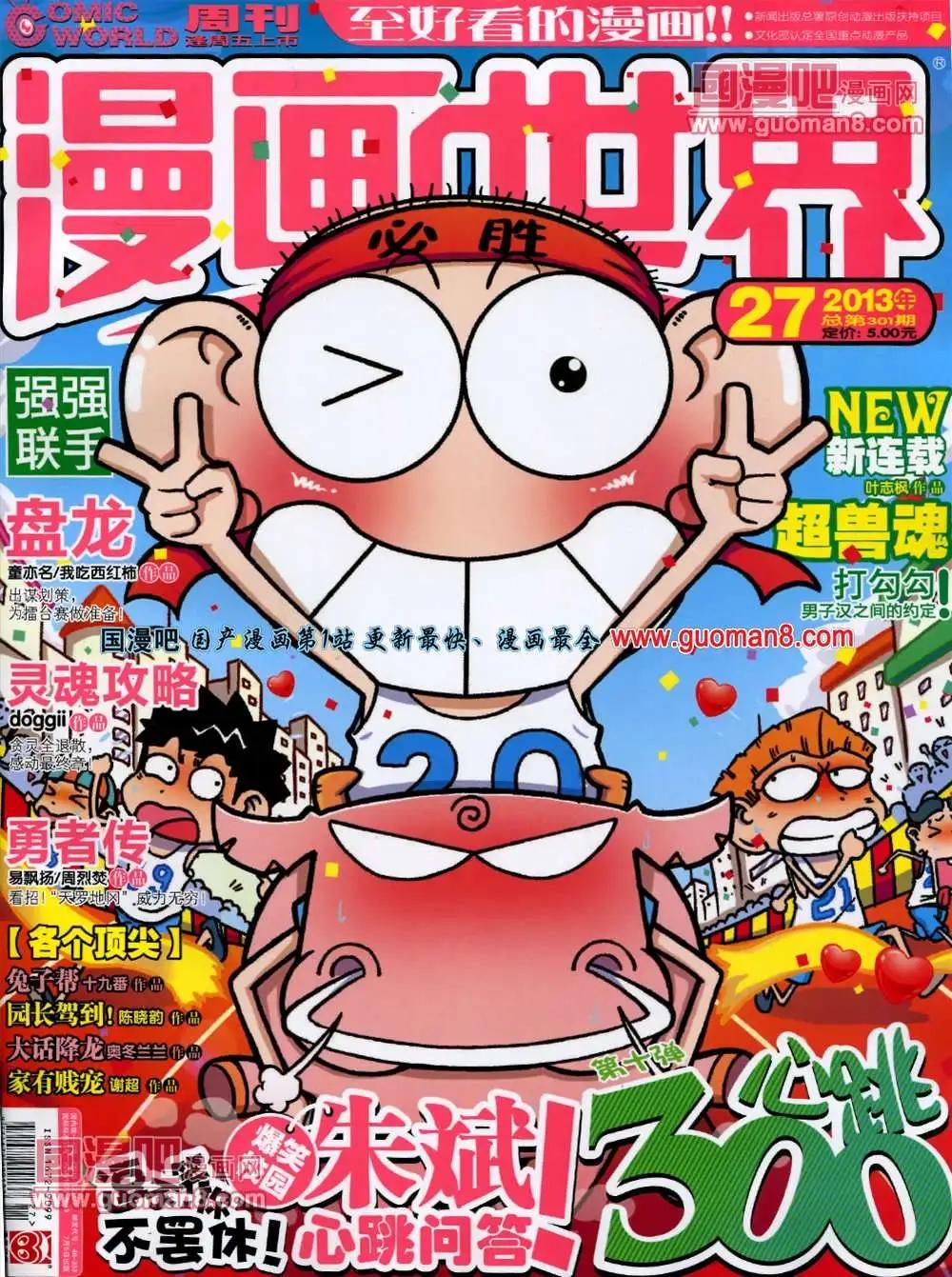13年27期(1/2)-第15话