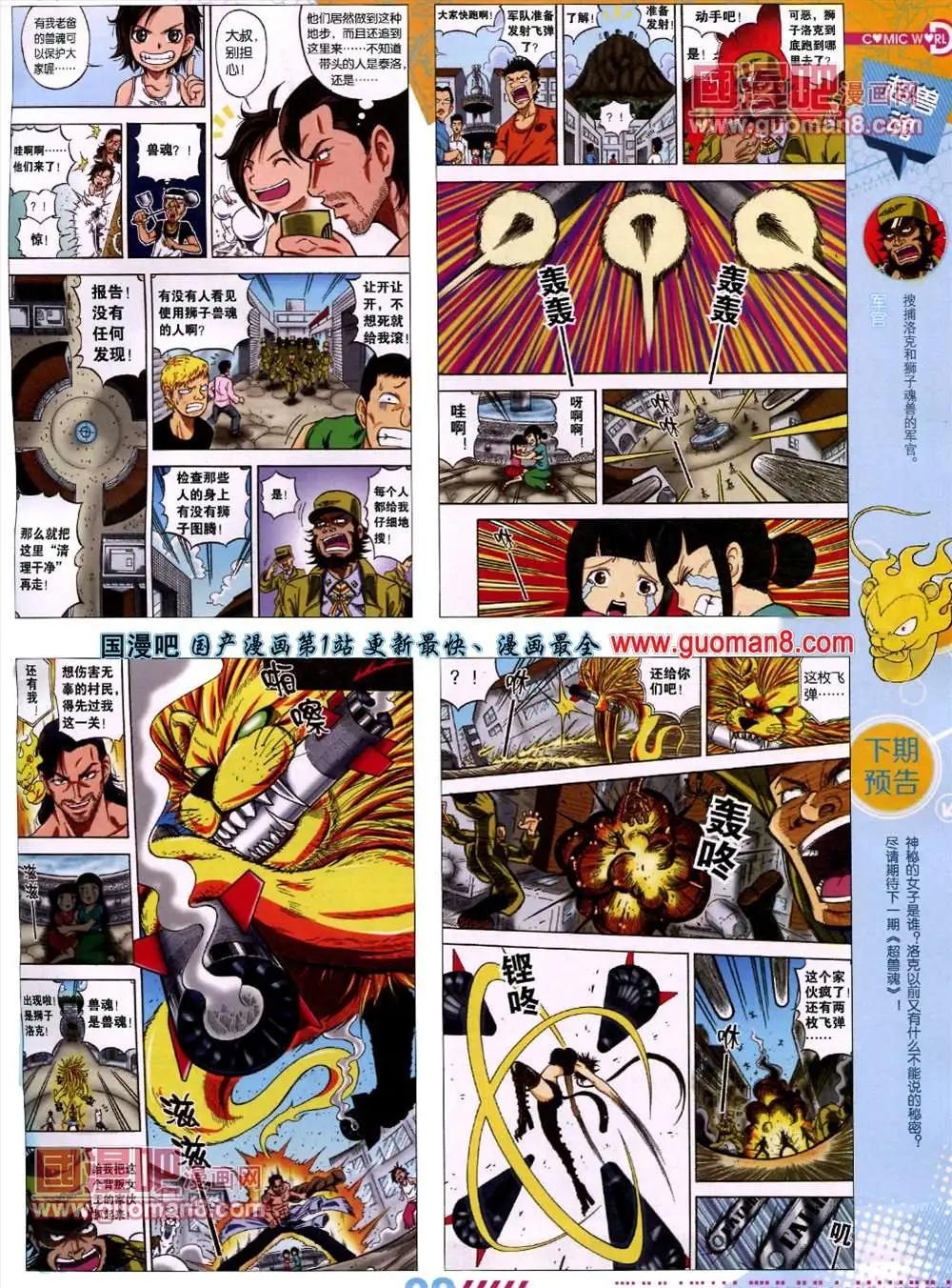 漫畫世界 - 13年27期(1/2) - 3