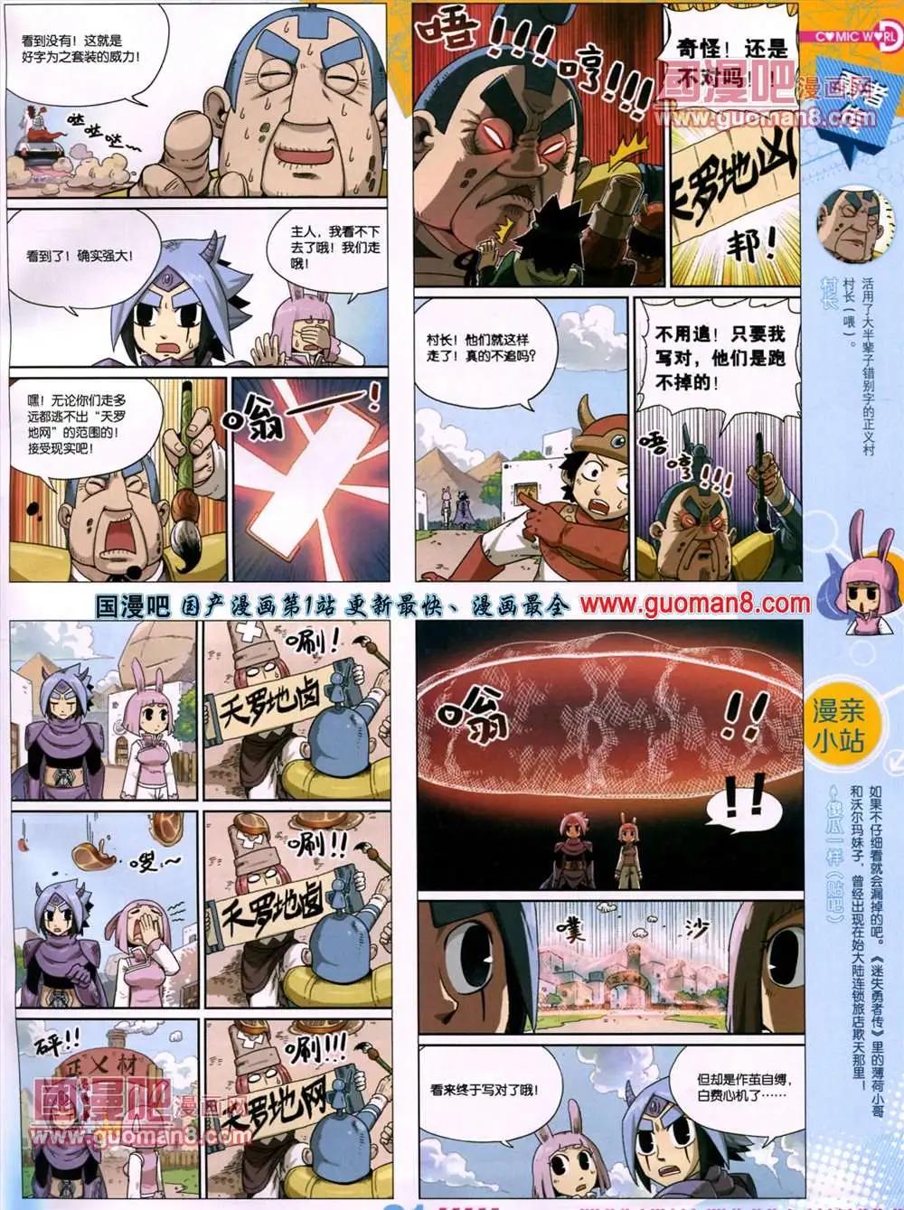 漫畫世界 - 13年27期(1/2) - 7