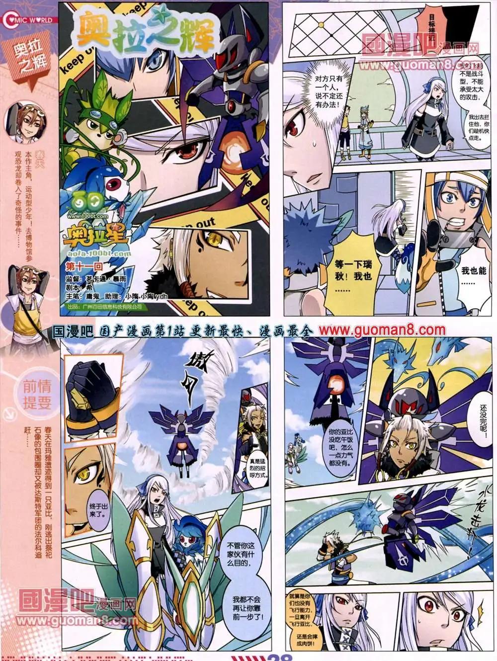 漫畫世界 - 13年27期(1/2) - 7