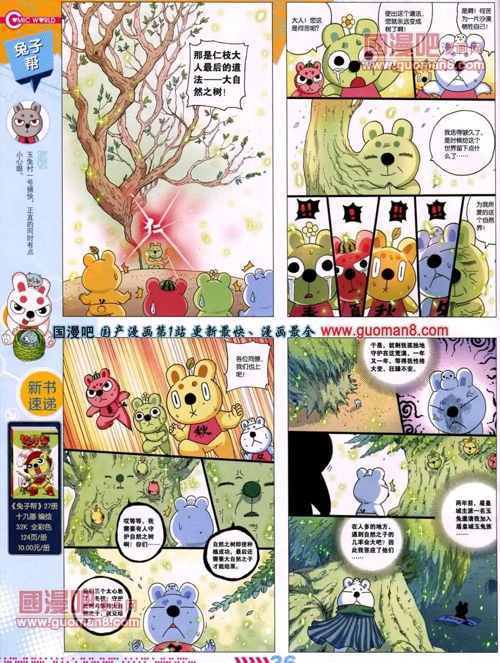 漫畫世界 - 13年27期(1/2) - 7