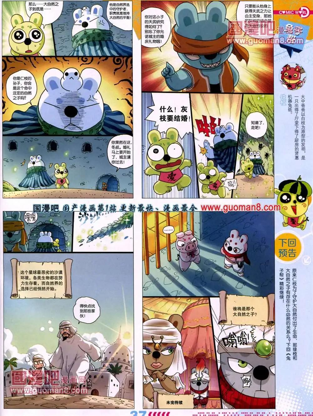 漫畫世界 - 13年27期(1/2) - 8