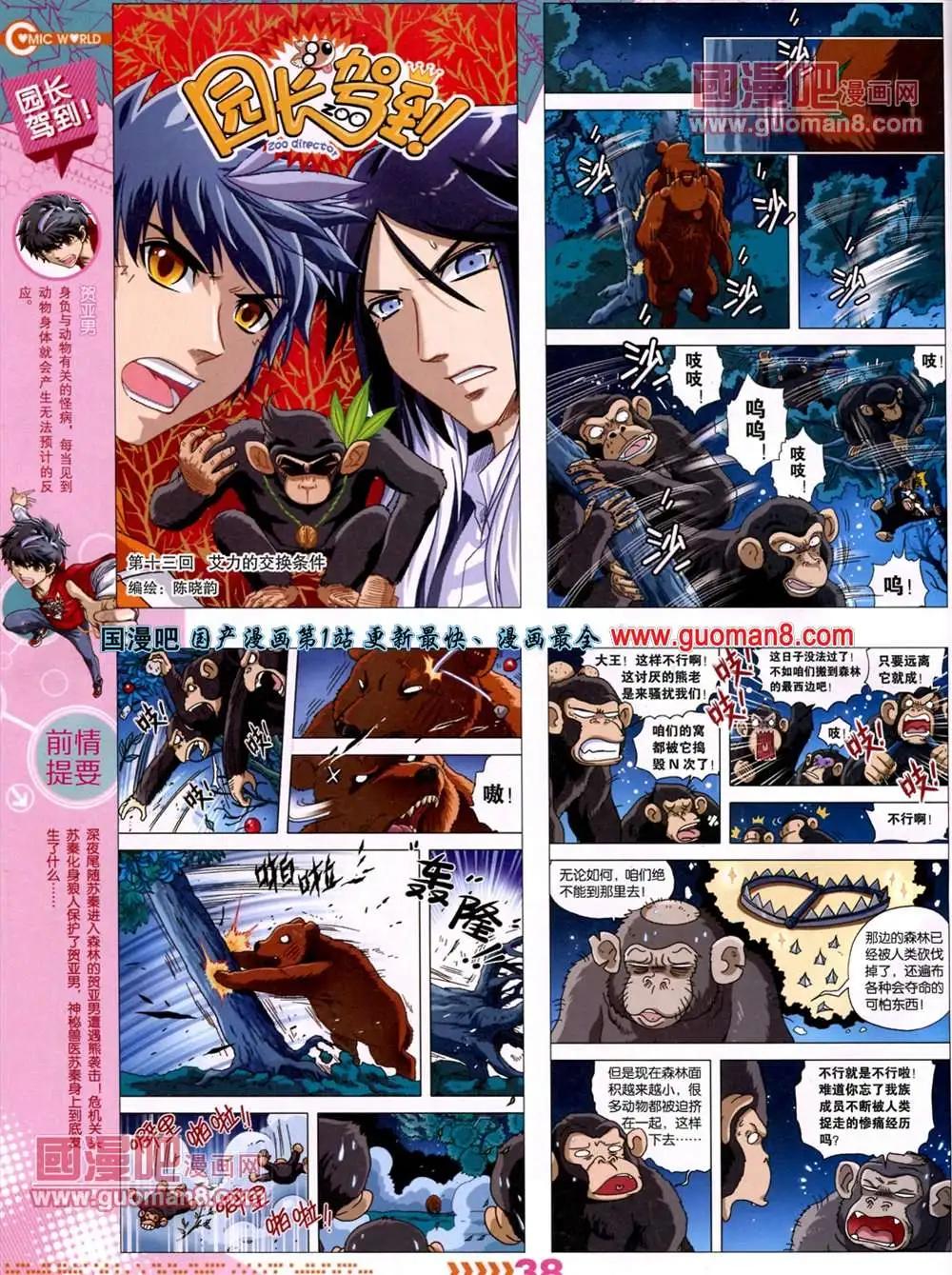 13年27期(1/2)-第15话