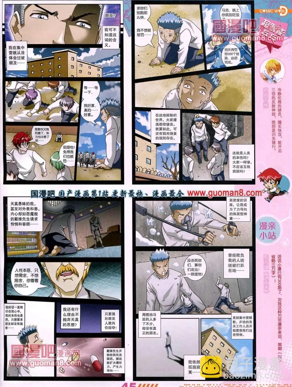 漫畫世界 - 13年27期(1/2) - 8