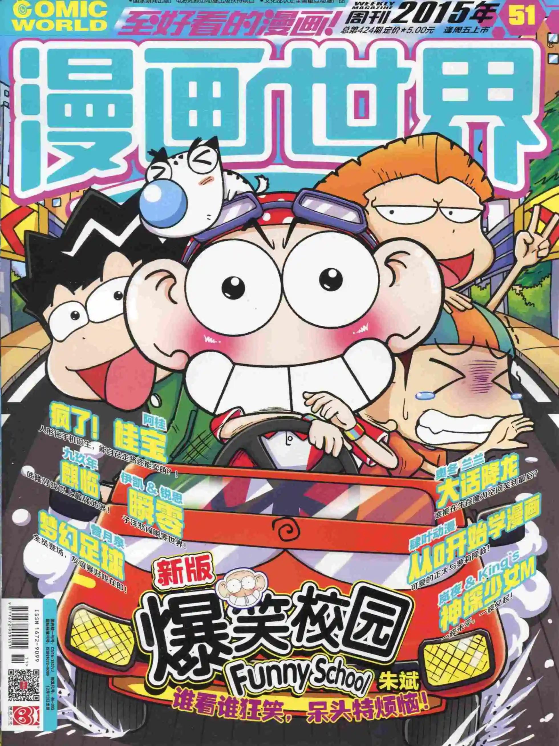 15年51期(1/2)-第149话