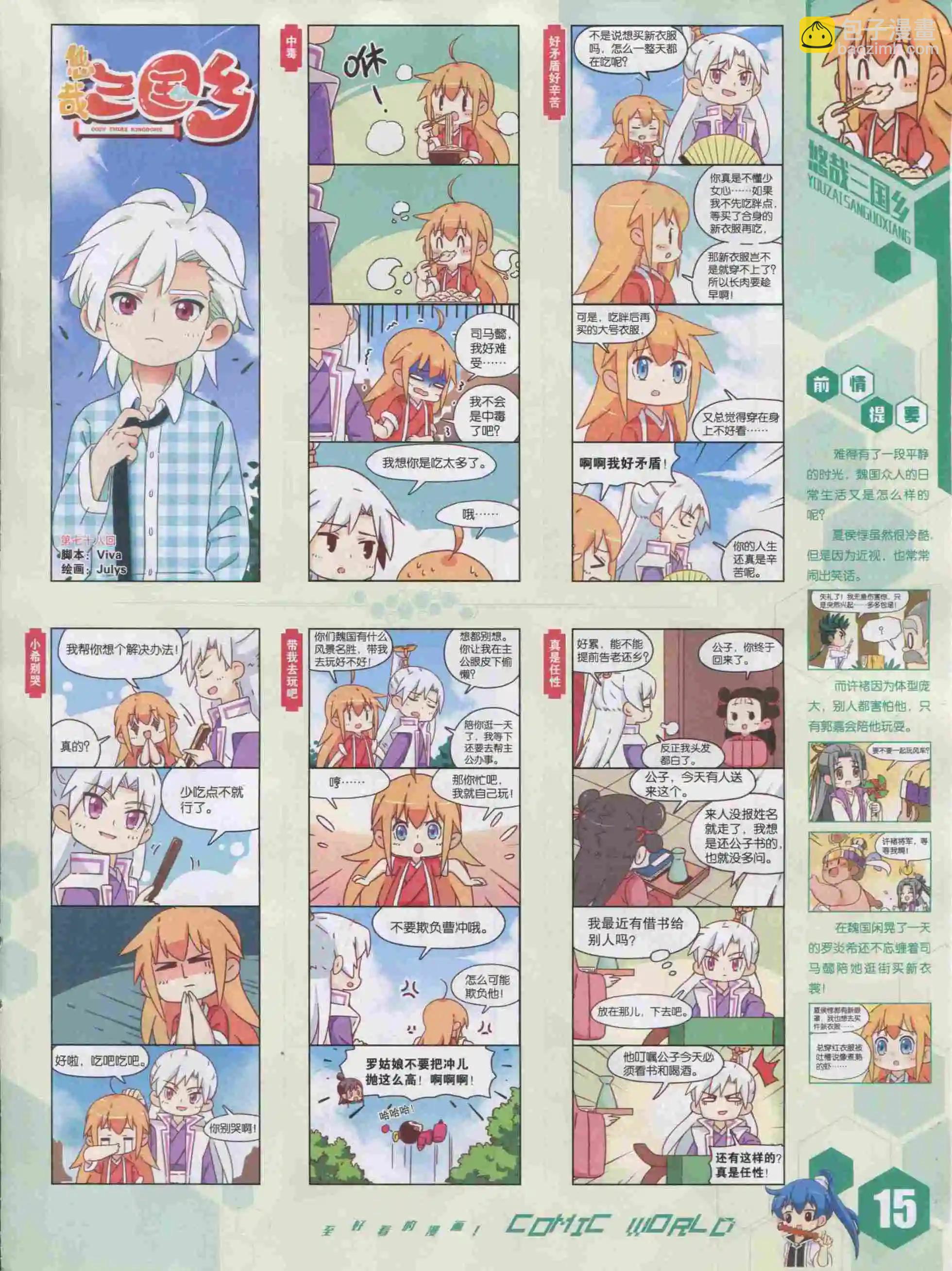 15年51期(1/2)-第149话