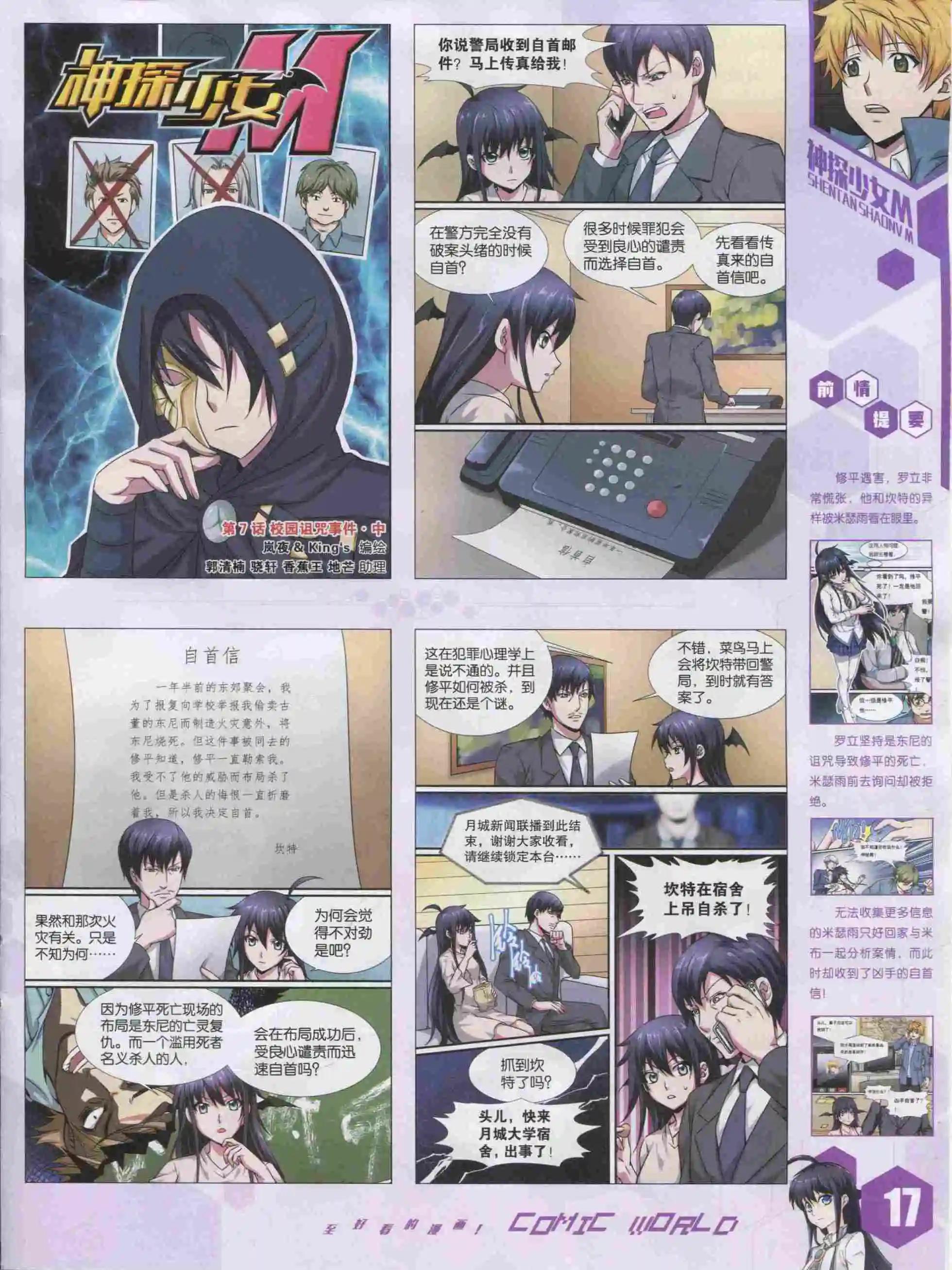 漫畫世界 - 15年51期(1/2) - 3