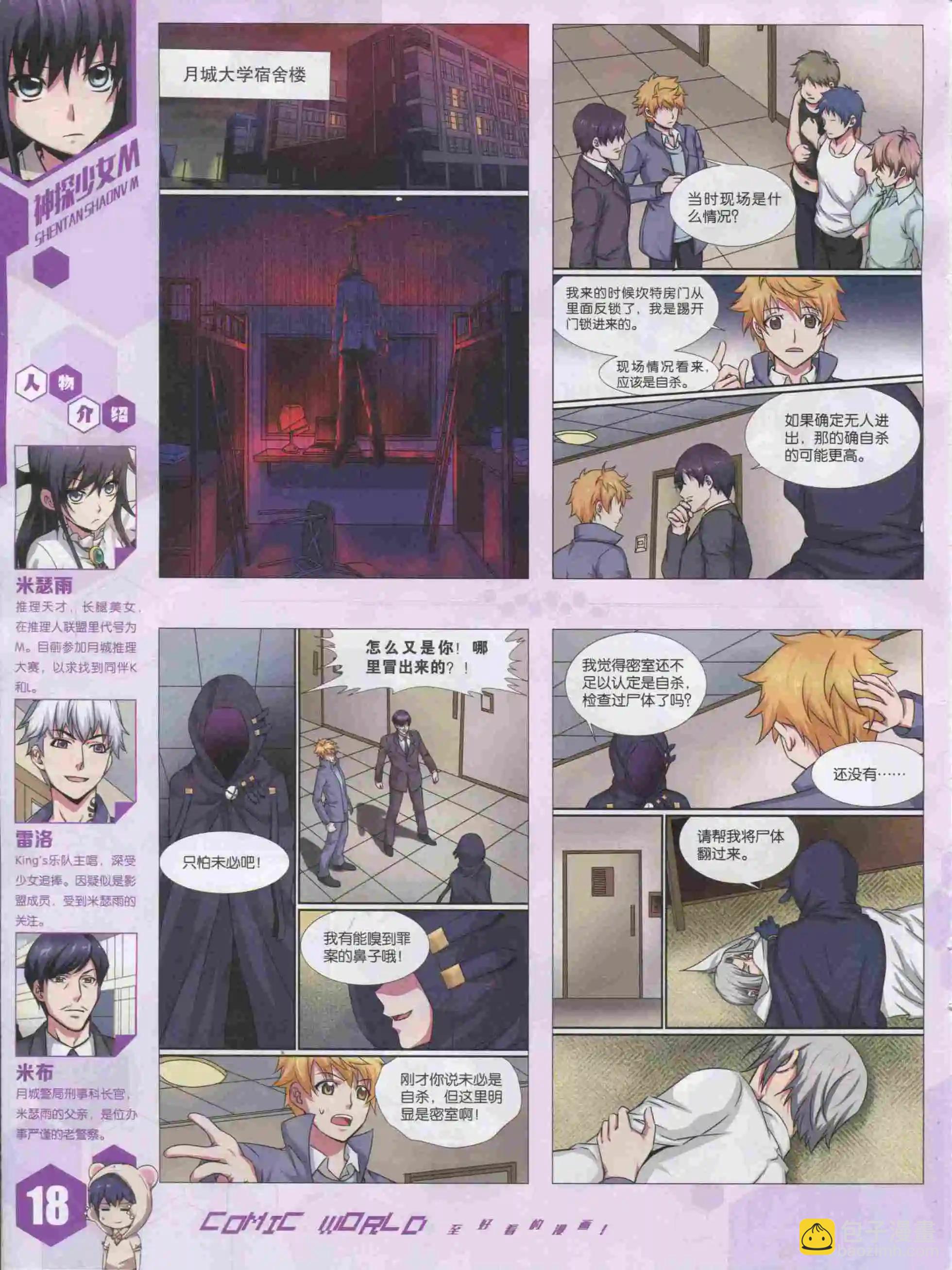 15年51期(1/2)-第149话