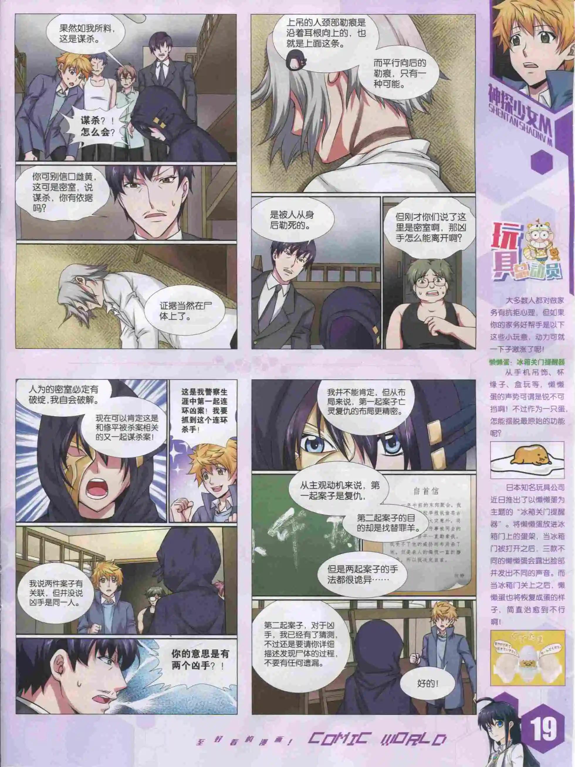 漫畫世界 - 15年51期(1/2) - 5