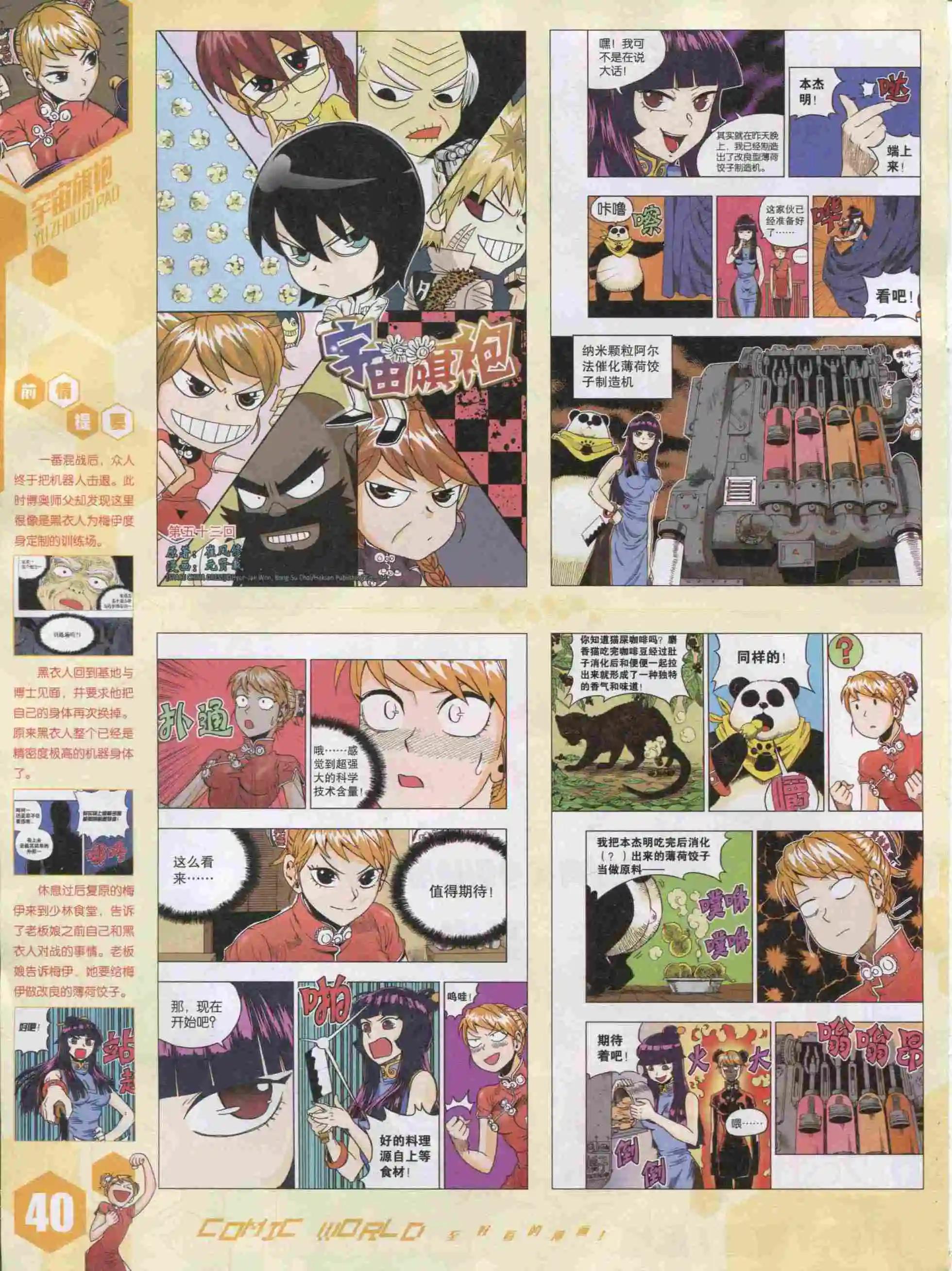 15年51期(1/2)-第149话