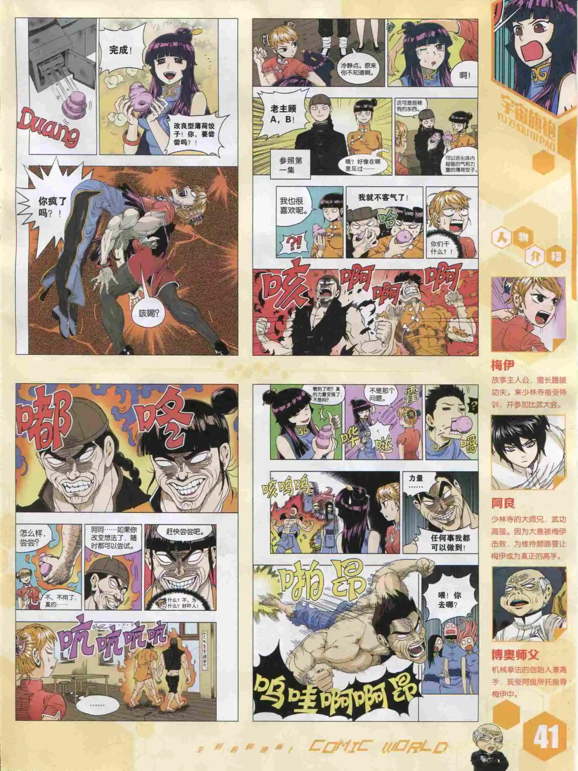 15年51期(1/2)-第149话