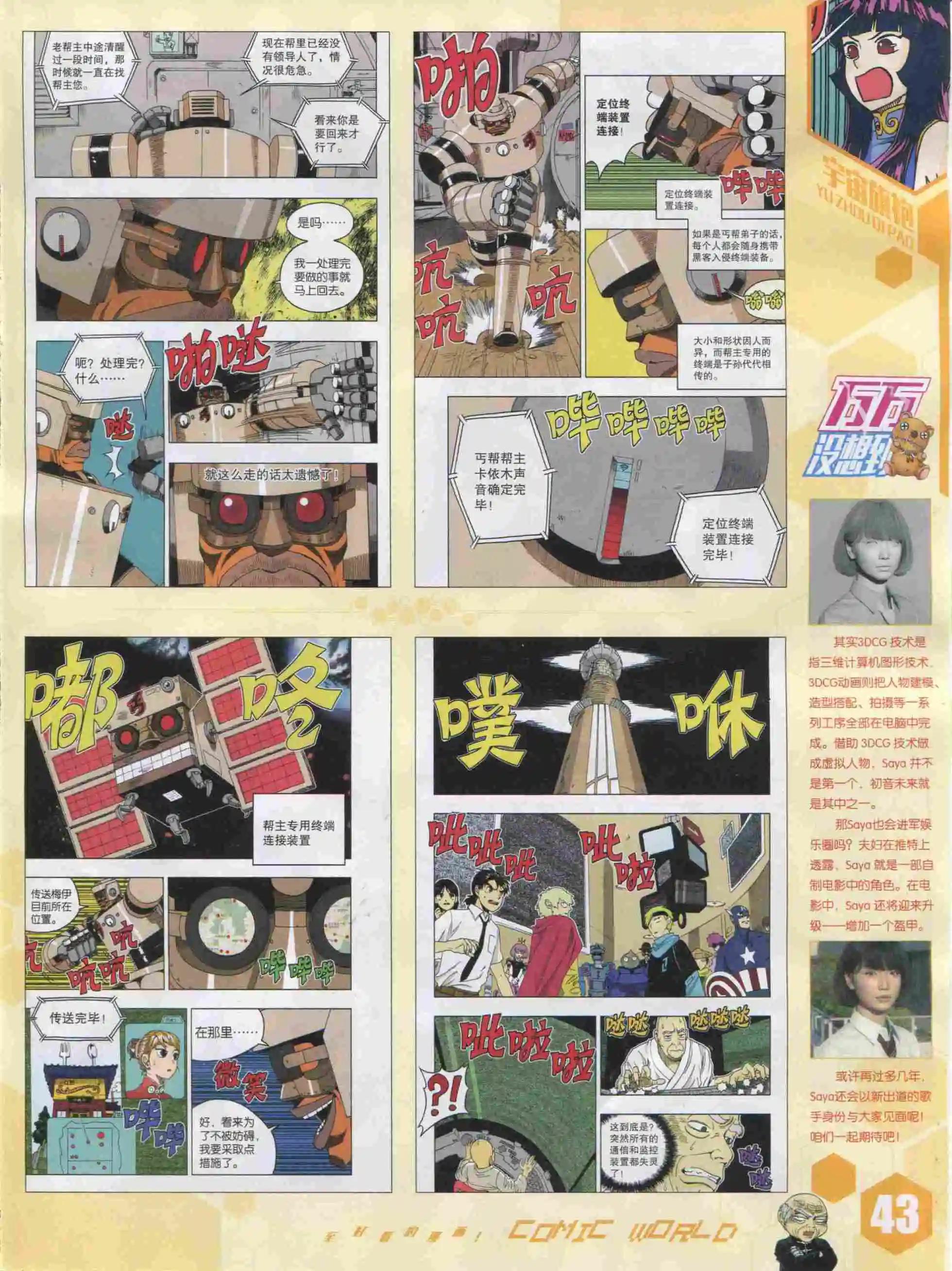 漫畫世界 - 15年51期(1/2) - 5