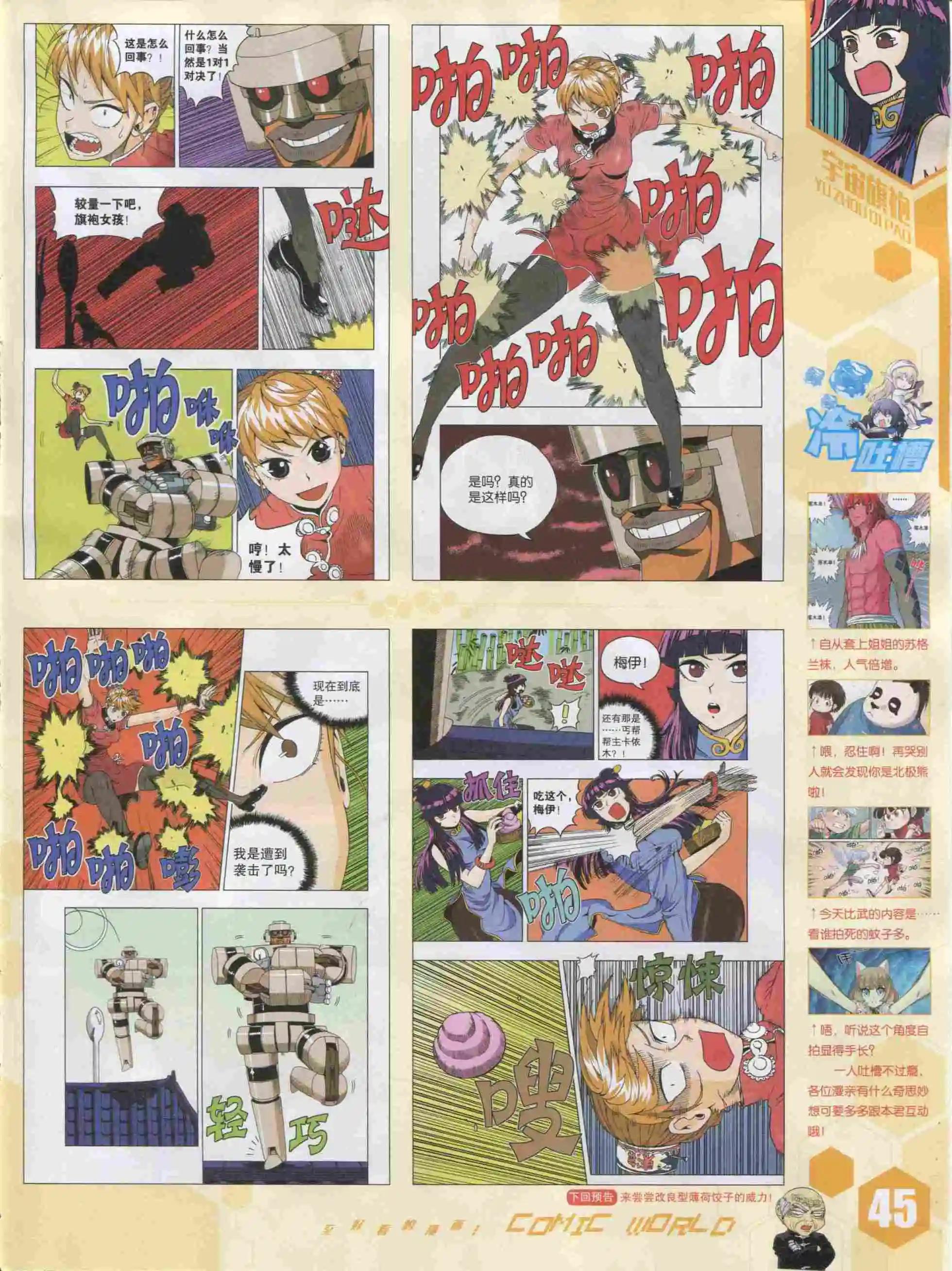 15年51期(1/2)-第149话