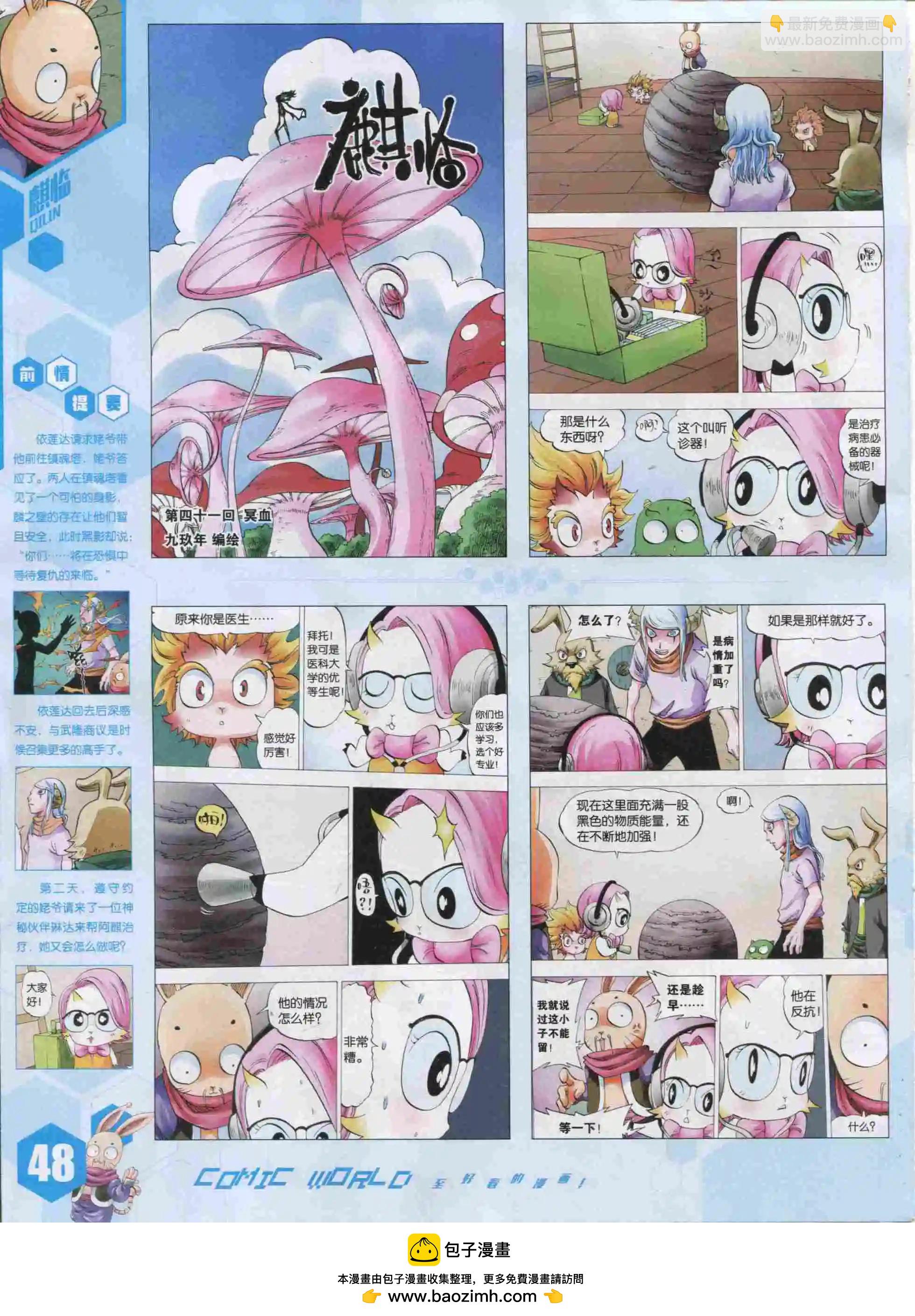 15年51期(1/2)-第149话